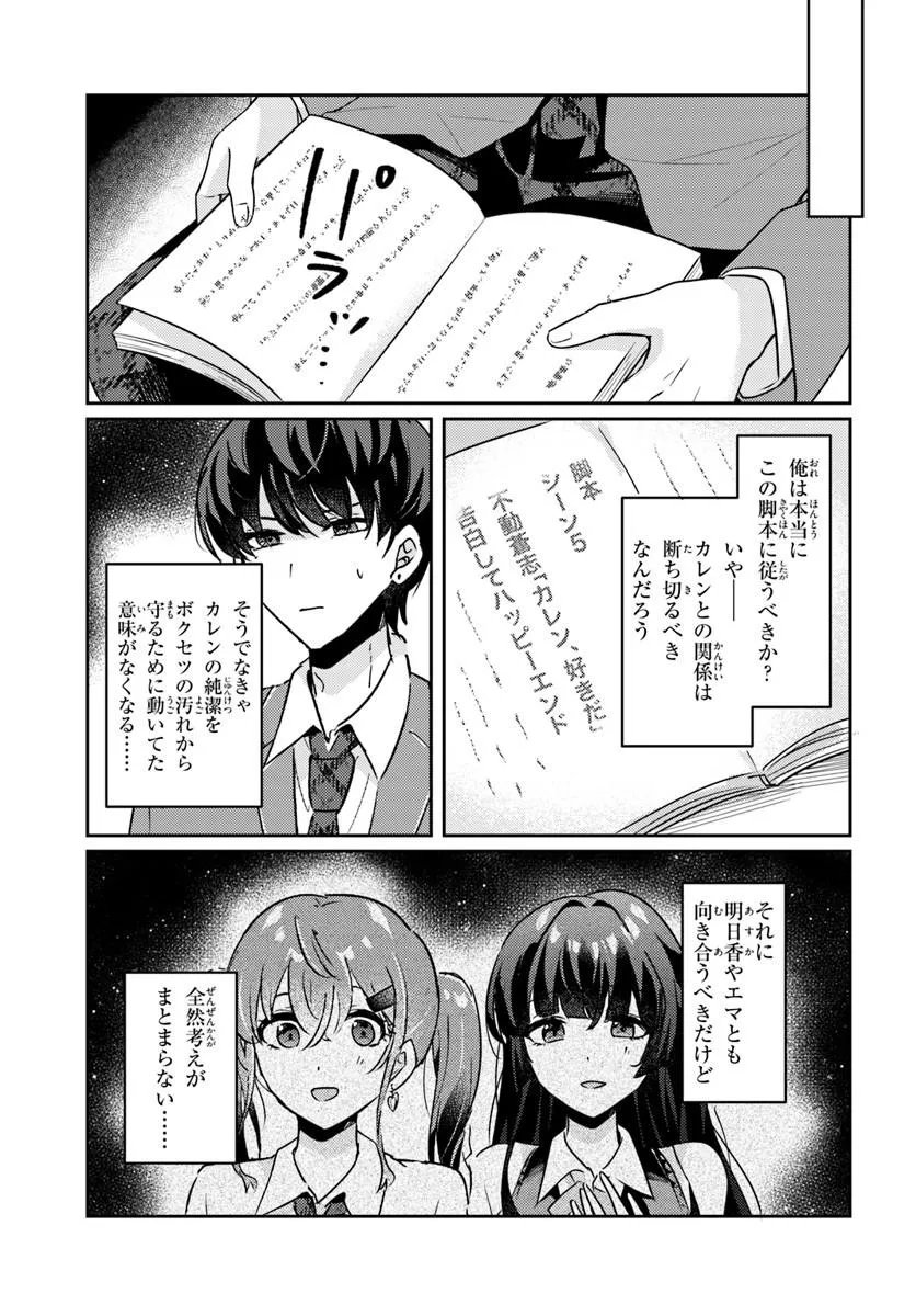 HOMMONO NO KANO JO NI SHITAKU NARU MADE, WATASHI DE TAMESHITE I YO. Chapter 15.2 - Page 13