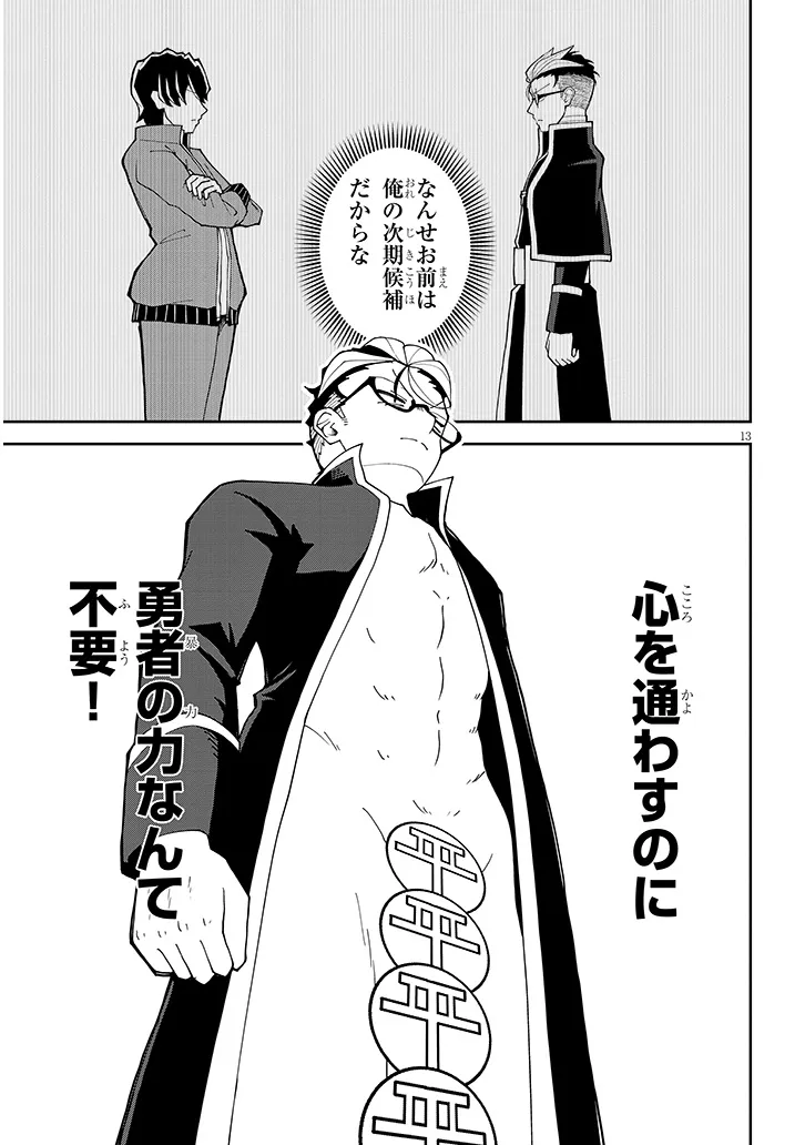 FUJUN NA SISTER-TACHI WA ZANGE SHINAI Chapter 39 page 13 - nihonkuni.com