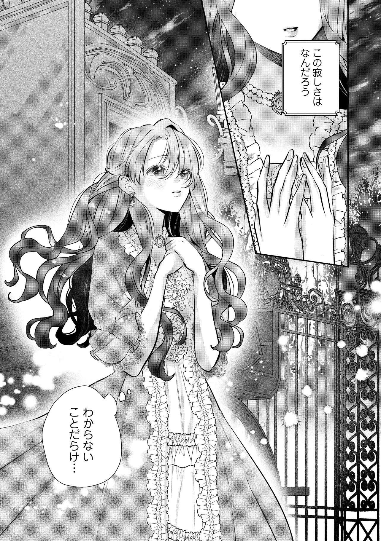IKENIE TO SHITE SUTERARETA NO DE, HENKYOU HAKKE NI JIBUN WO URIMASU - ITSUNOMANIKA SEIJO TO YOBARE, DEKIAISARETEIMASHITA Chapter 25.3 page 13 - nihonkuni.com