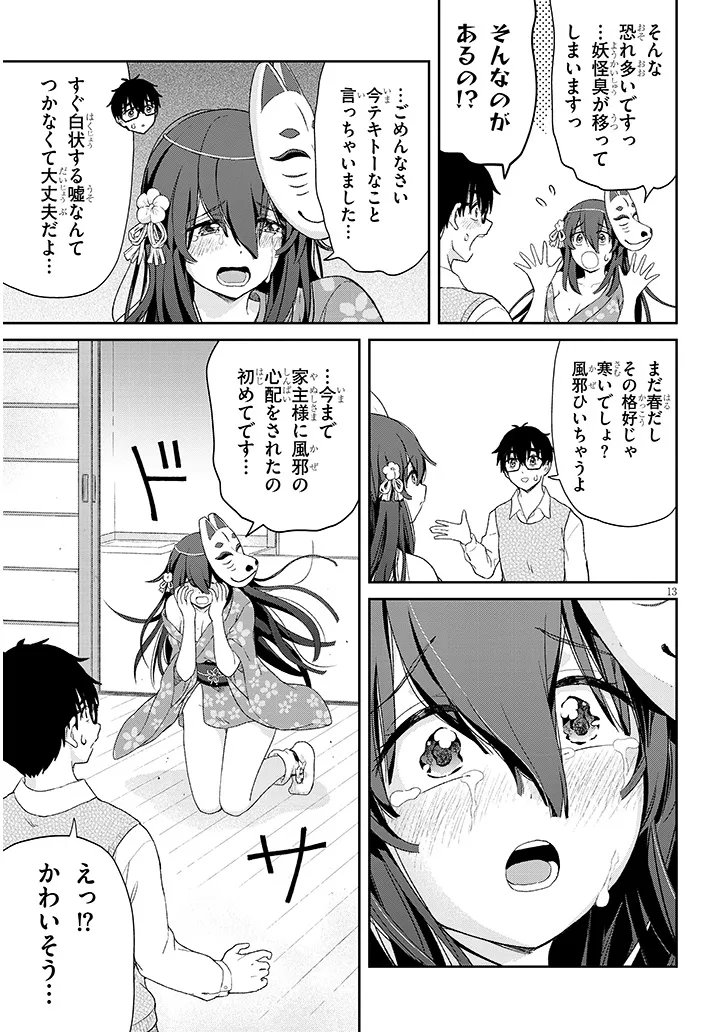 IKIOKURE ZASHIKI WARASHI NO HINA SAN HA ME NI DOKU SUGIRU Chapter 2 - Page 12