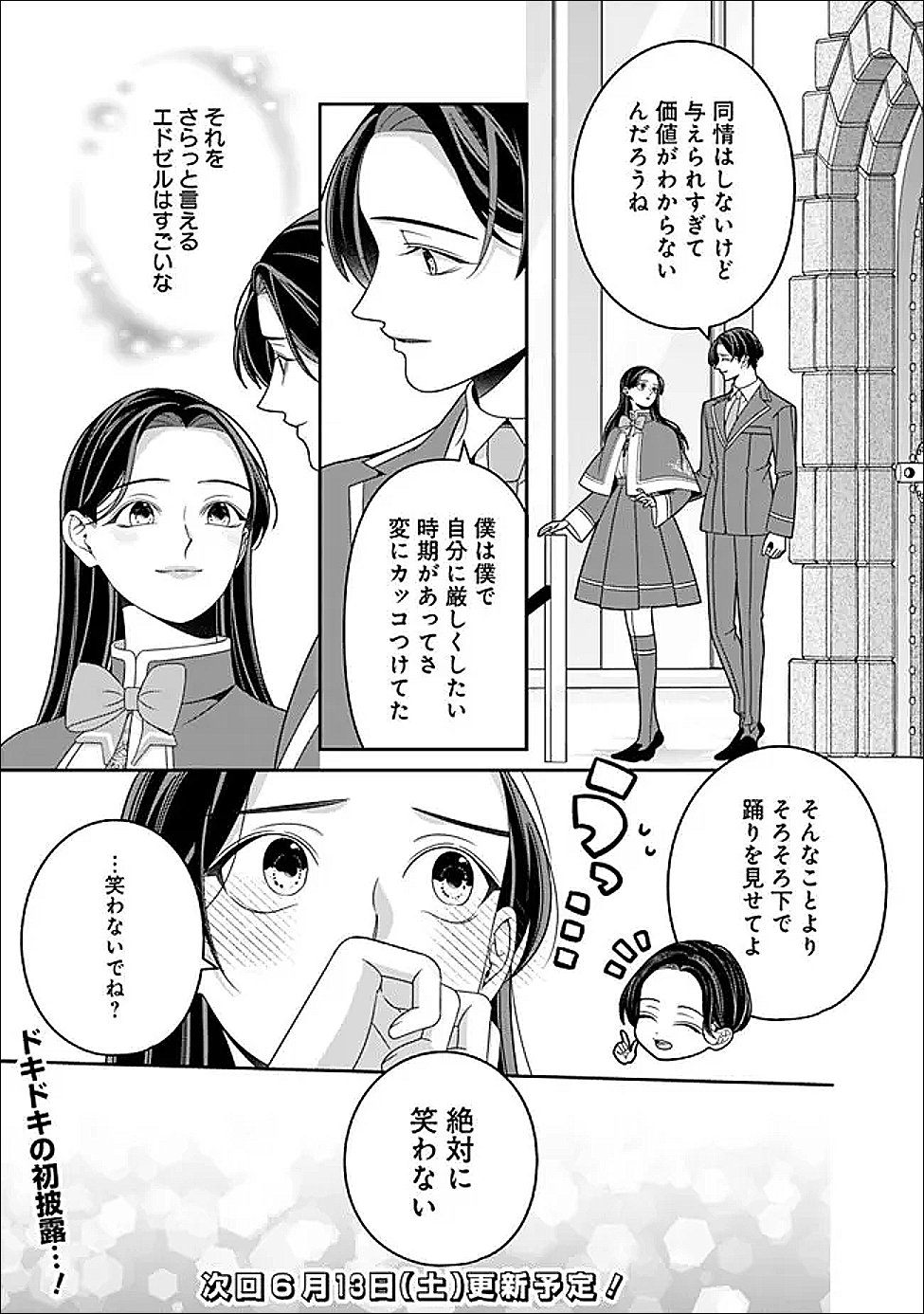 TOKEIDAI NO DAISEIJO WA KONYAKU HAKI NI KANKI SURU Chapter 8.1 - Page 13