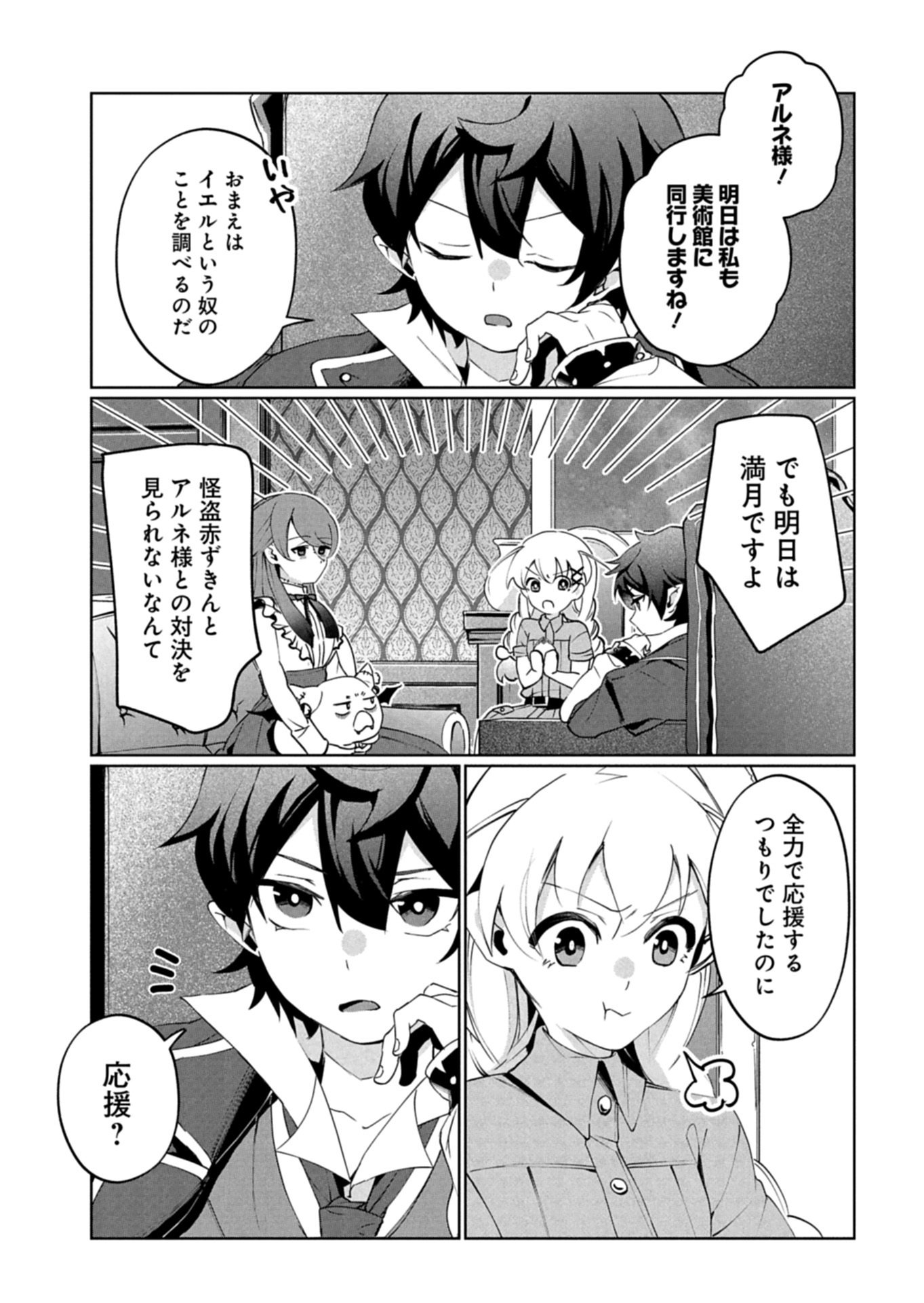 ARNE NO JIKENBO MEMORY OF BLOOD Chapter 3.2 page 13 - nihonkuni.com