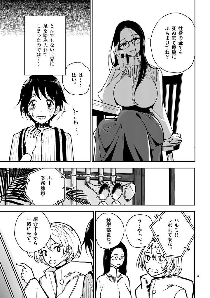 SONO HONOO NO NA WA SEIHEKI Chapter 3 page 13 - nihonkuni.com