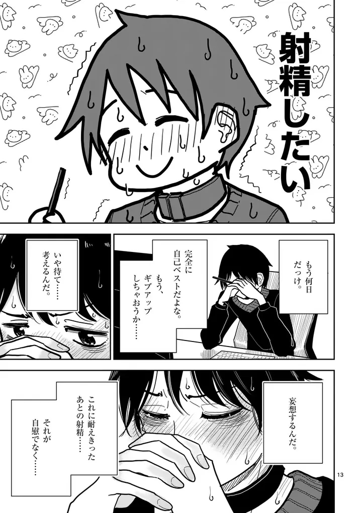 SONO HONOO NO NA WA SEIHEKI Chapter 5 page 13 - nihonkuni.com