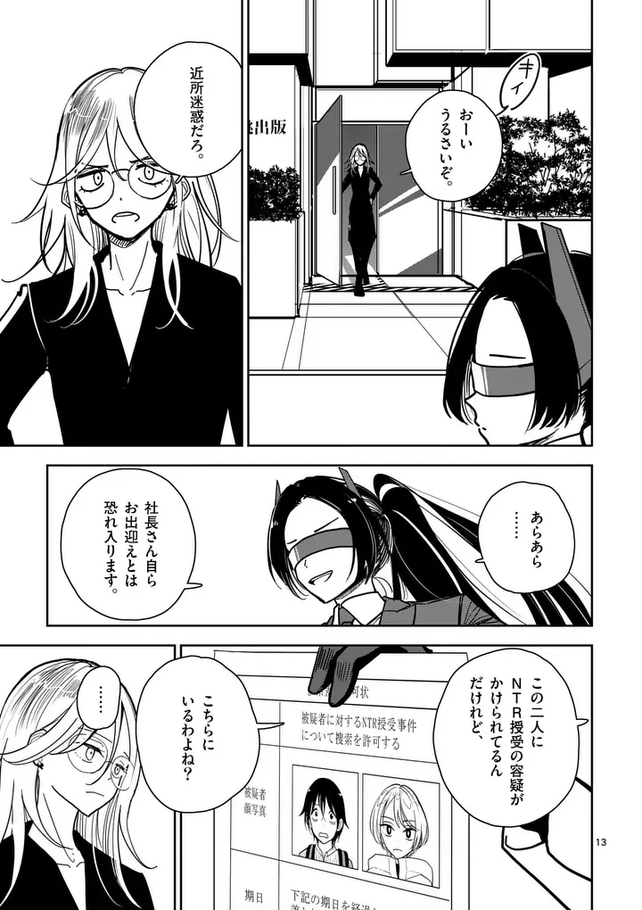 SONO HONOO NO NA WA SEIHEKI Chapter 6 page 13 - nihonkuni.com