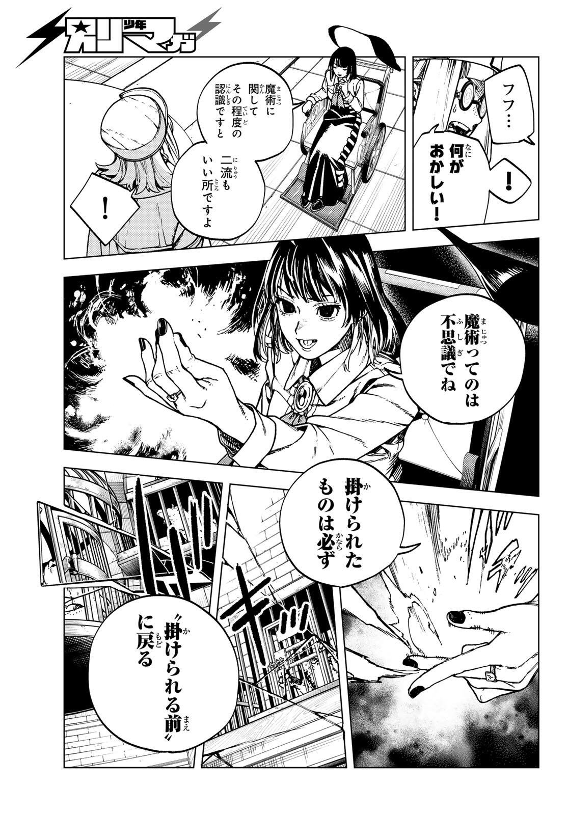 KAIJOSHI KANNA NO MAJUTSUROKU Chapter 2.2 page 13 - nihonkuni.com