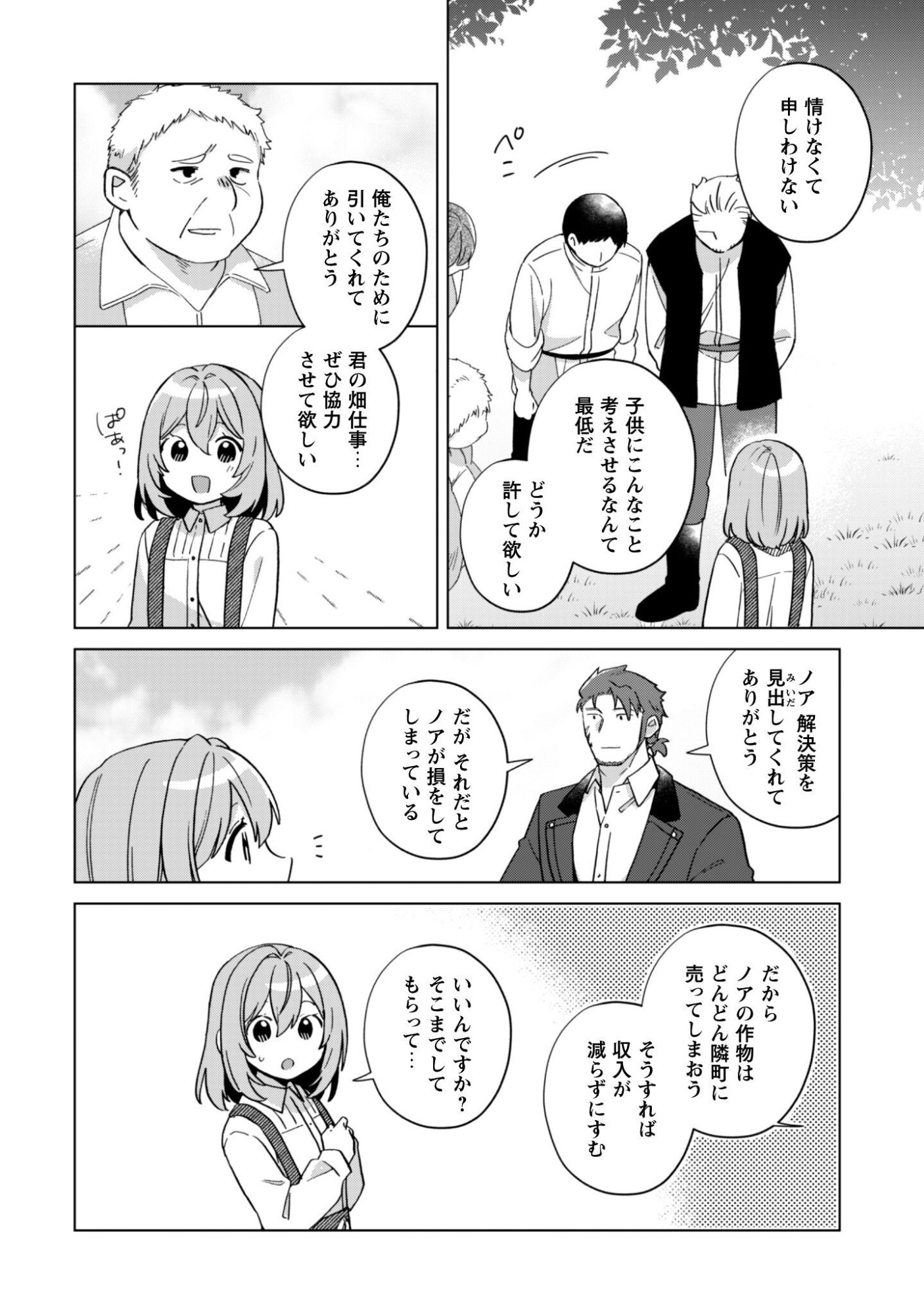 Read TENSEI SHOUJO NO TEIHEN KARA HAJIMERU SHIAWASE SLOW LIFE Chapter 11 [High Quality / Full] - Page 17 - nicomanga.net