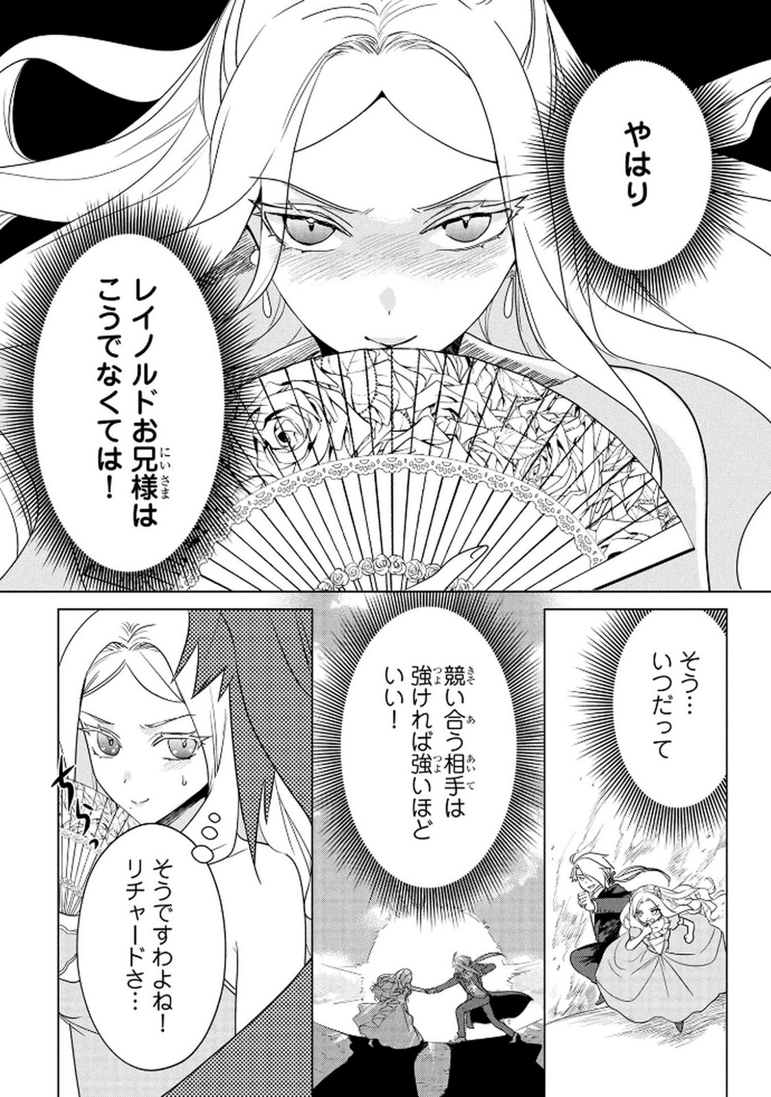 KONYAKUSHA GA UWAKI SHITE IRU YOU NANDESU KEDO WATASHI WA HAYARI NO AKUYAKU REIJOU TTE KOTO DEATTEMASU KA? Chapter 72 page 6 - nihonkuni.com