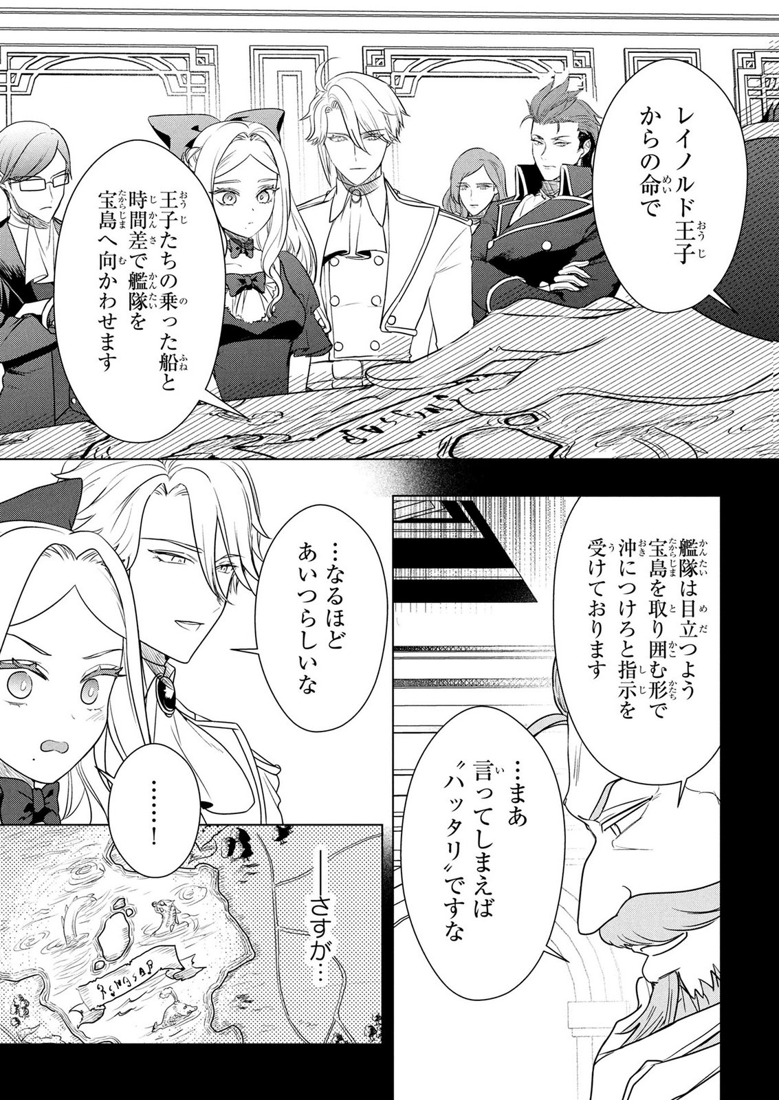 KONYAKUSHA GA UWAKI SHITE IRU YOU NANDESU KEDO WATASHI WA HAYARI NO AKUYAKU REIJOU TTE KOTO DEATTEMASU KA? Chapter 78 page 6 - nihonkuni.com