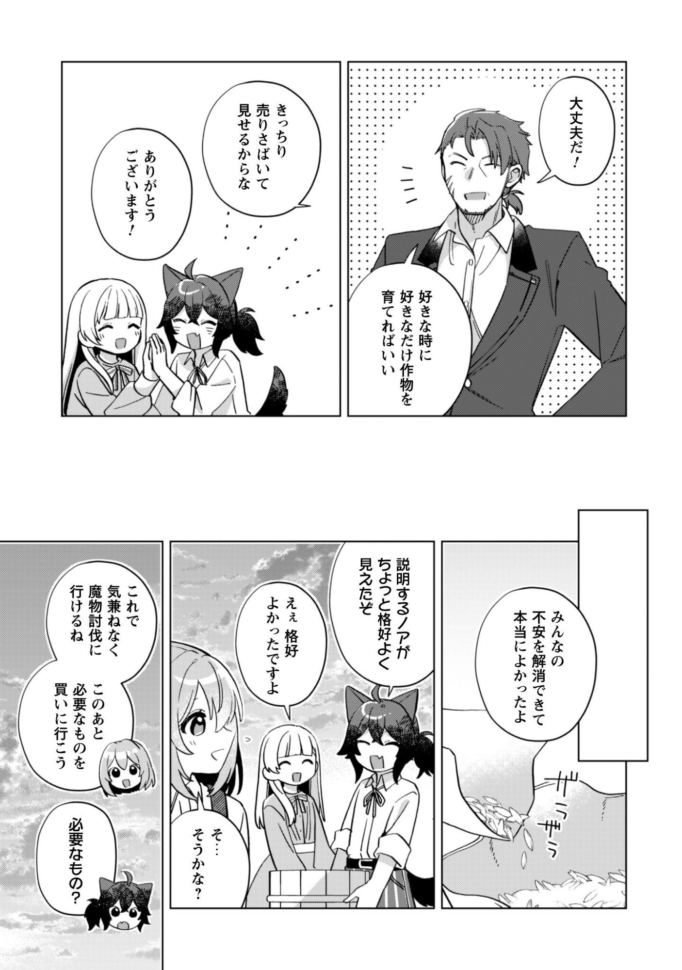 Read TENSEI SHOUJO NO TEIHEN KARA HAJIMERU SHIAWASE SLOW LIFE Chapter 11 [High Quality / Full] - Page 18 - nicomanga.net