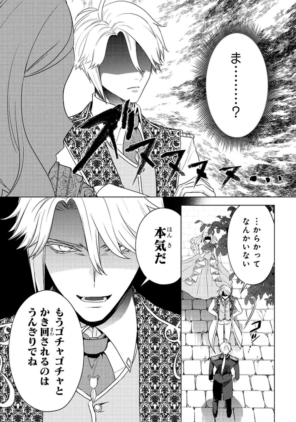 KONYAKUSHA GA UWAKI SHITE IRU YOU NANDESU KEDO WATASHI WA HAYARI NO AKUYAKU REIJOU TTE KOTO DEATTEMASU KA? Chapter 72 page 7 - nihonkuni.com