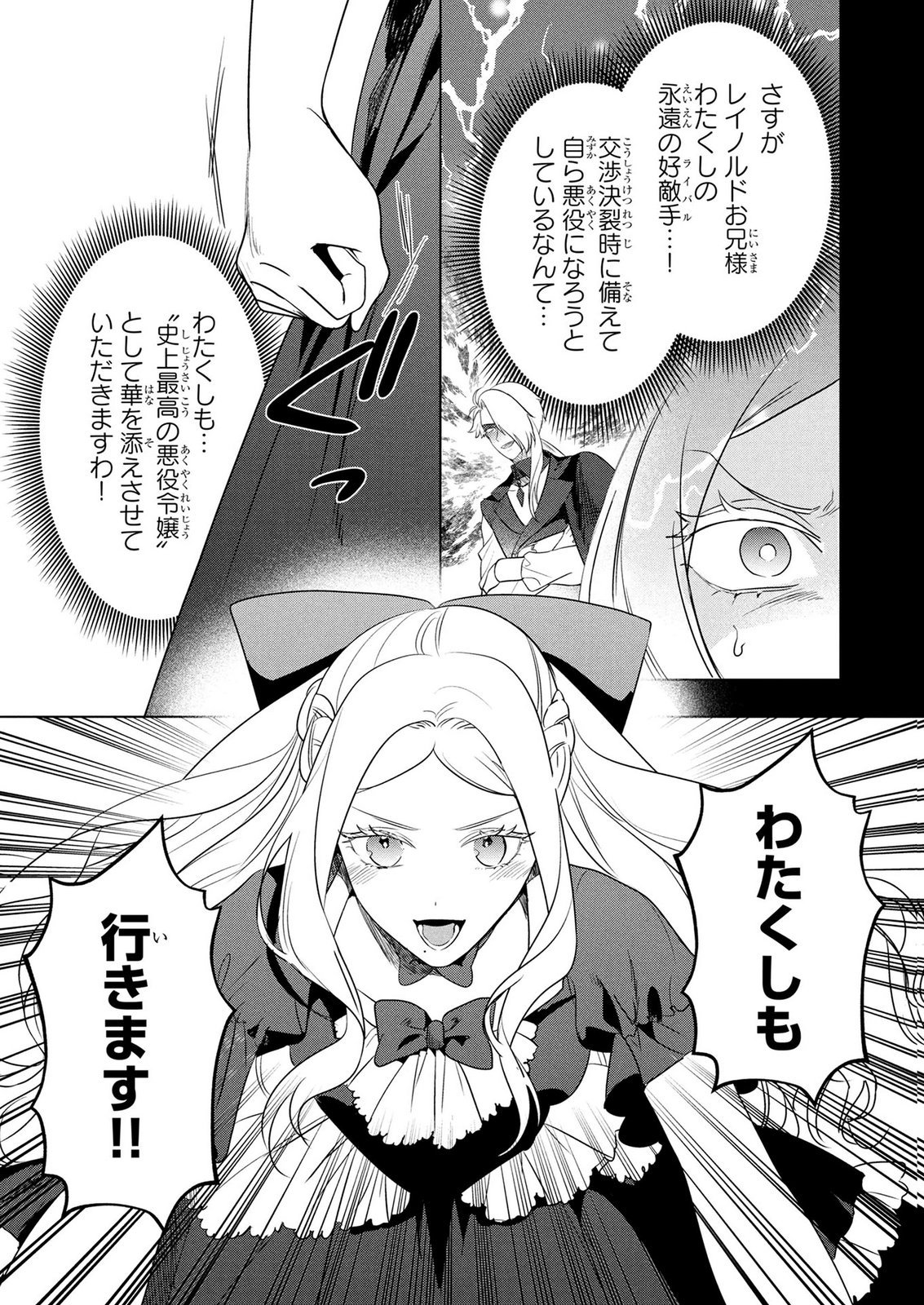 KONYAKUSHA GA UWAKI SHITE IRU YOU NANDESU KEDO WATASHI WA HAYARI NO AKUYAKU REIJOU TTE KOTO DEATTEMASU KA? Chapter 78 page 7 - nihonkuni.com