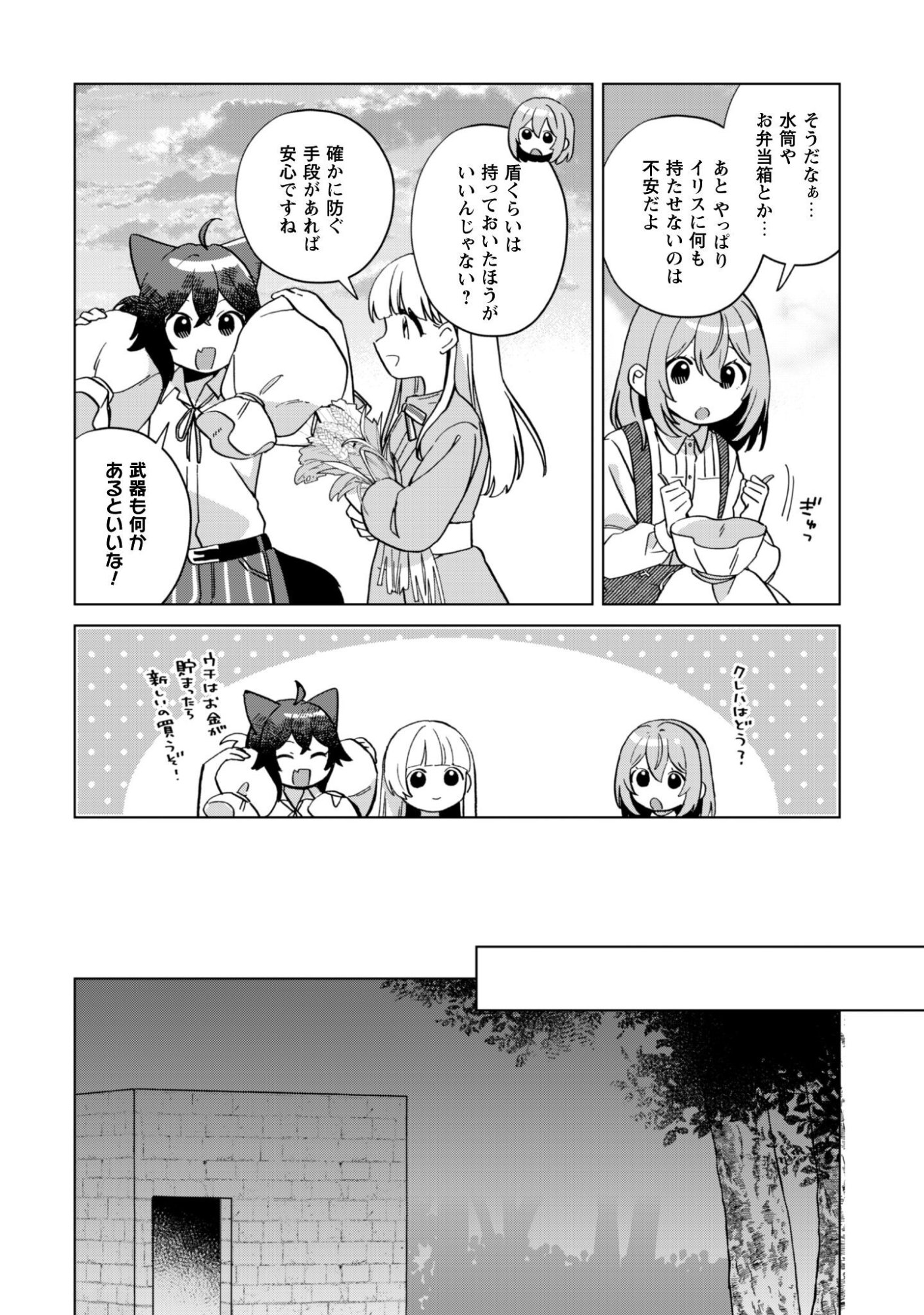 Read TENSEI SHOUJO NO TEIHEN KARA HAJIMERU SHIAWASE SLOW LIFE Chapter 11 [High Quality / Full] - Page 19 - nicomanga.net