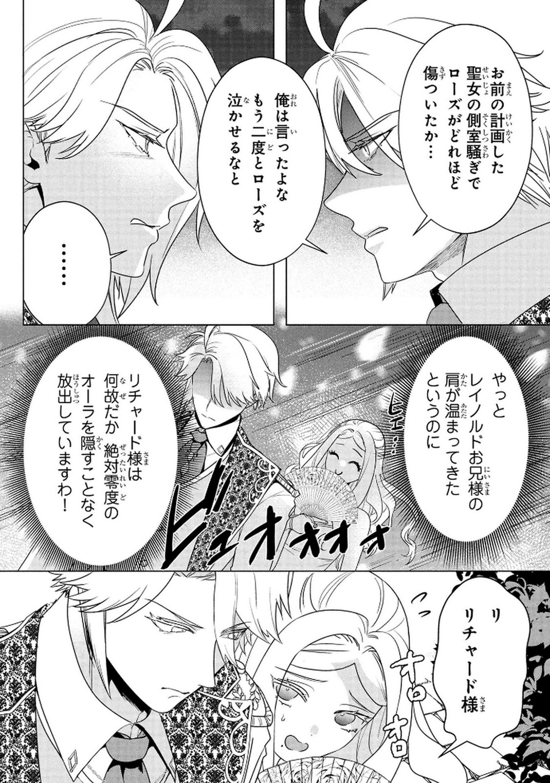 KONYAKUSHA GA UWAKI SHITE IRU YOU NANDESU KEDO WATASHI WA HAYARI NO AKUYAKU REIJOU TTE KOTO DEATTEMASU KA? Chapter 72 page 8 - nihonkuni.com