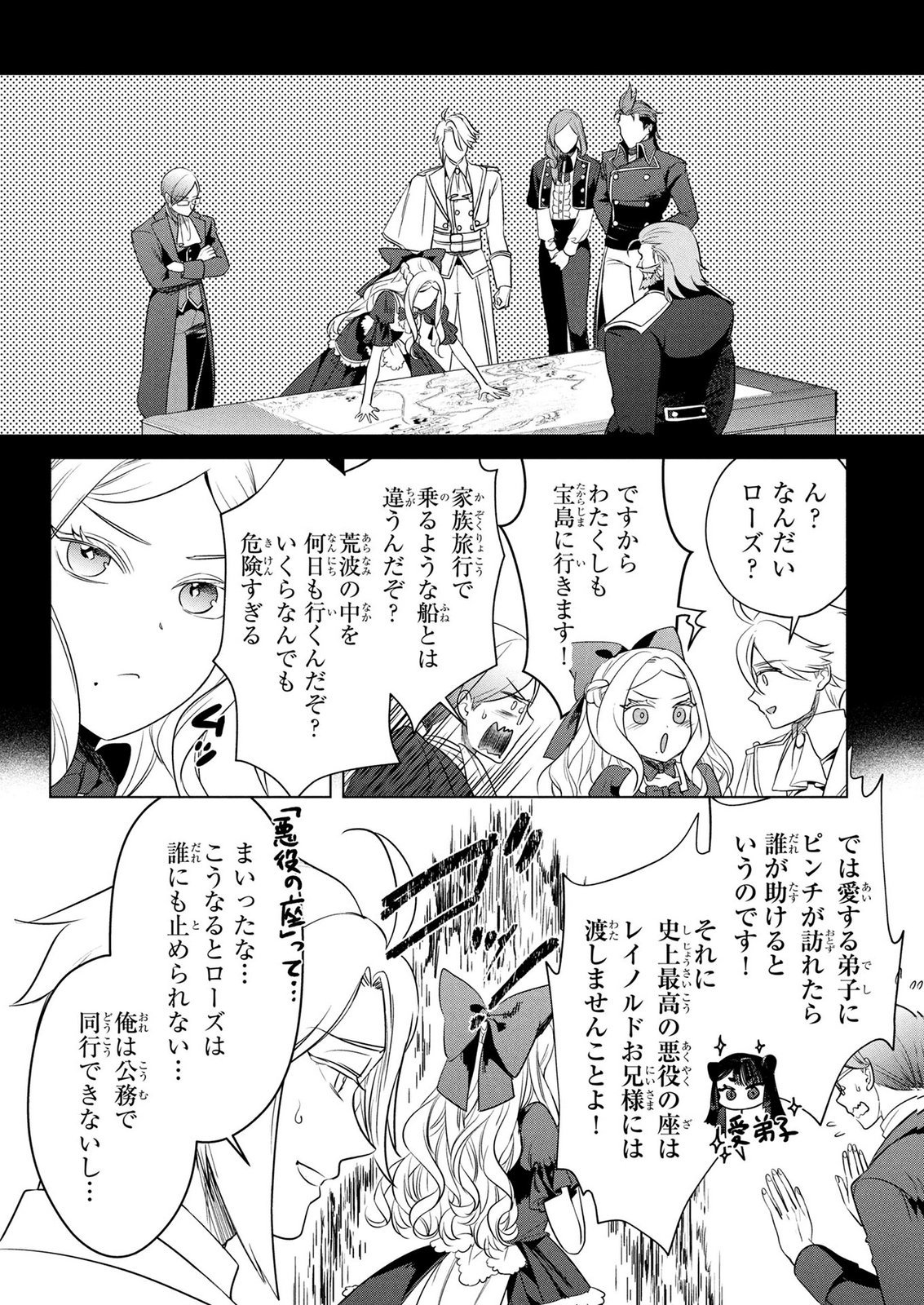 KONYAKUSHA GA UWAKI SHITE IRU YOU NANDESU KEDO WATASHI WA HAYARI NO AKUYAKU REIJOU TTE KOTO DEATTEMASU KA? Chapter 78 page 8 - nihonkuni.com