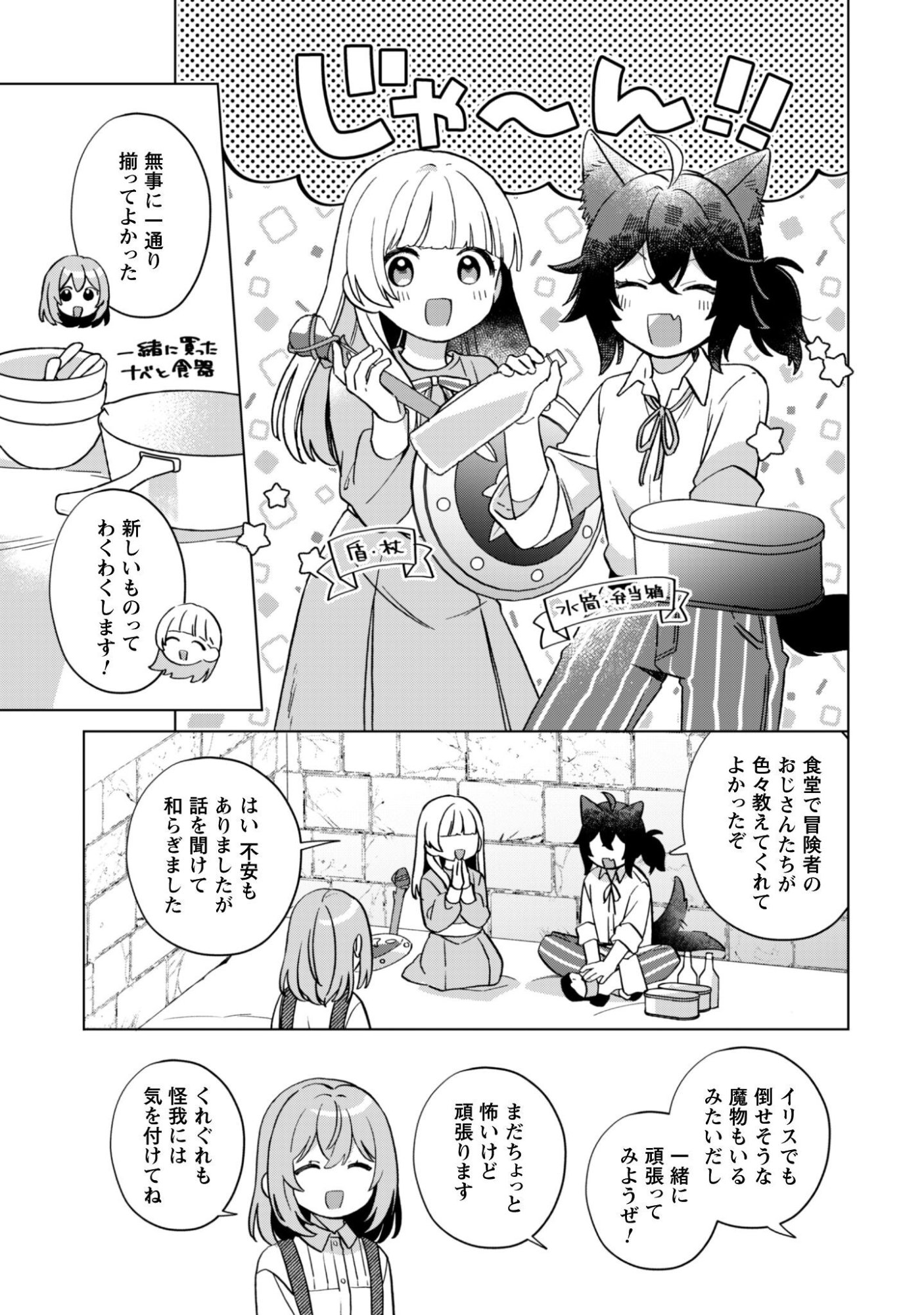 Read TENSEI SHOUJO NO TEIHEN KARA HAJIMERU SHIAWASE SLOW LIFE Chapter 11 [High Quality / Full] - Page 20 - nicomanga.net
