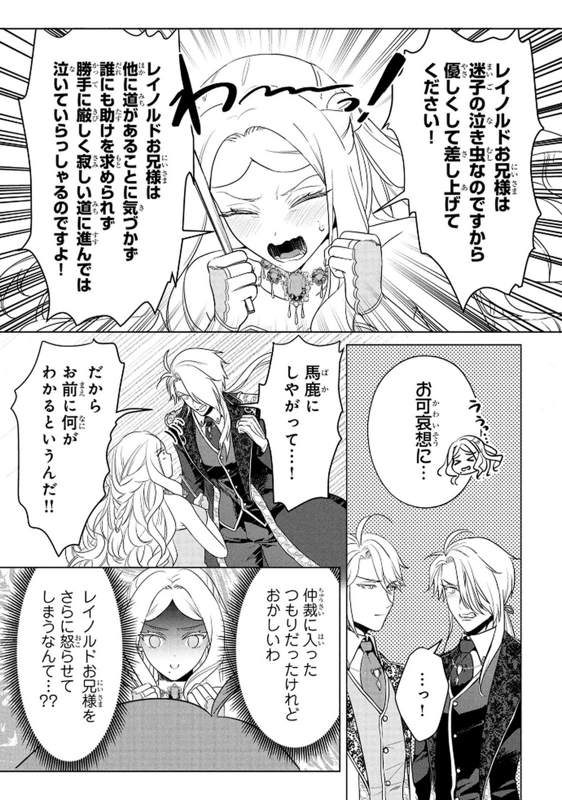 KONYAKUSHA GA UWAKI SHITE IRU YOU NANDESU KEDO WATASHI WA HAYARI NO AKUYAKU REIJOU TTE KOTO DEATTEMASU KA? Chapter 72 page 9 - nihonkuni.com