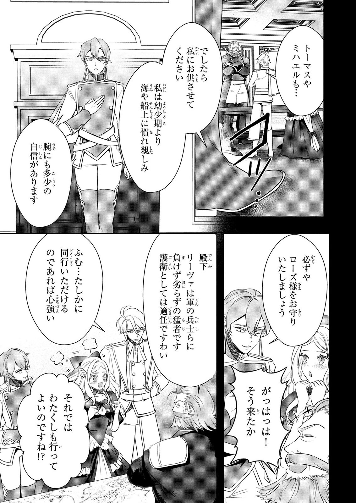 KONYAKUSHA GA UWAKI SHITE IRU YOU NANDESU KEDO WATASHI WA HAYARI NO AKUYAKU REIJOU TTE KOTO DEATTEMASU KA? Chapter 78 page 9 - nihonkuni.com