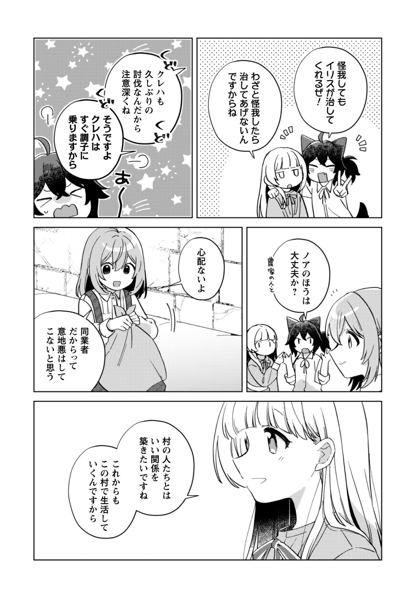 Read TENSEI SHOUJO NO TEIHEN KARA HAJIMERU SHIAWASE SLOW LIFE Chapter 11 [High Quality / Full] - Page 21 - nicomanga.net