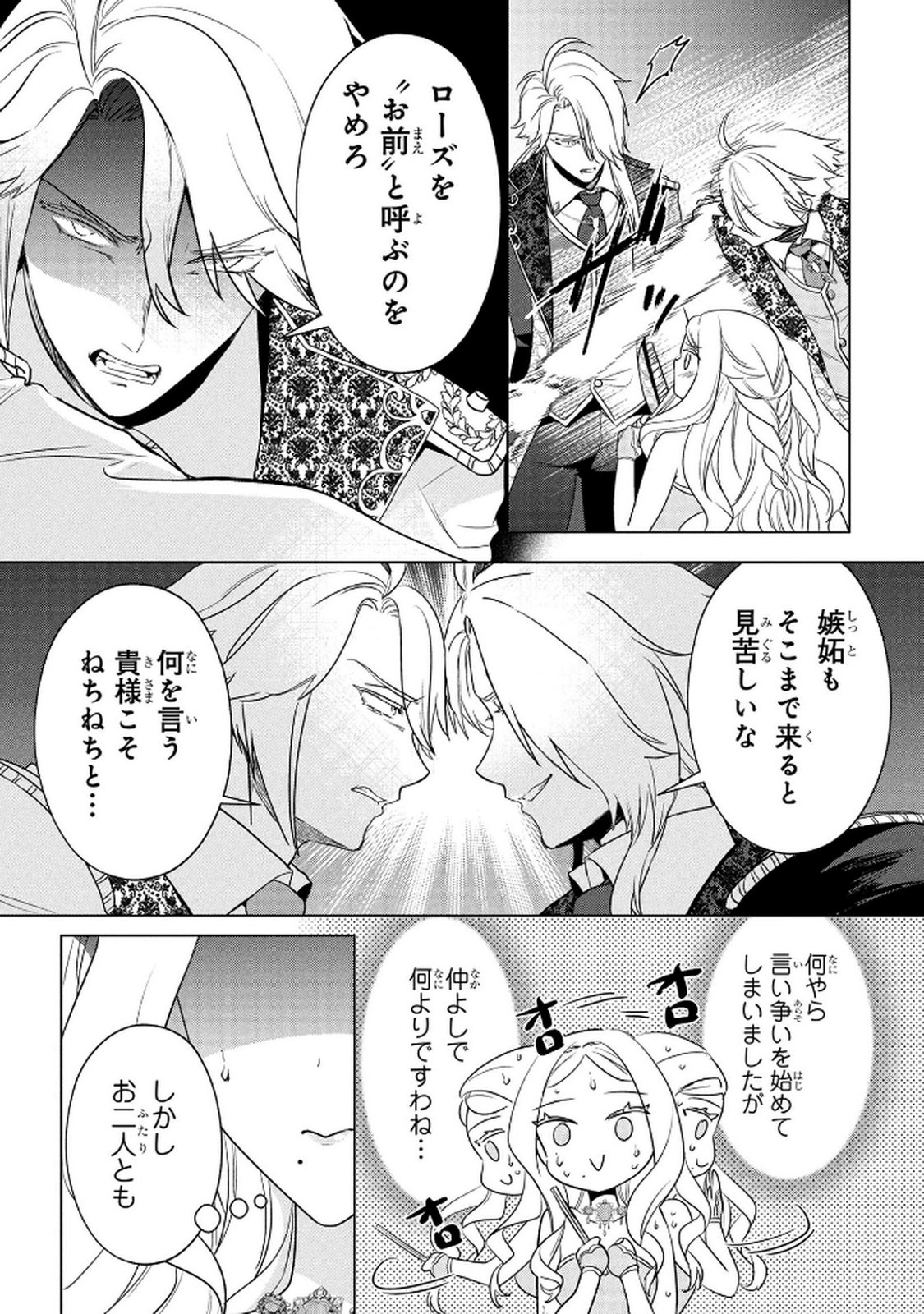 KONYAKUSHA GA UWAKI SHITE IRU YOU NANDESU KEDO WATASHI WA HAYARI NO AKUYAKU REIJOU TTE KOTO DEATTEMASU KA? Chapter 72 page 10 - nihonkuni.com