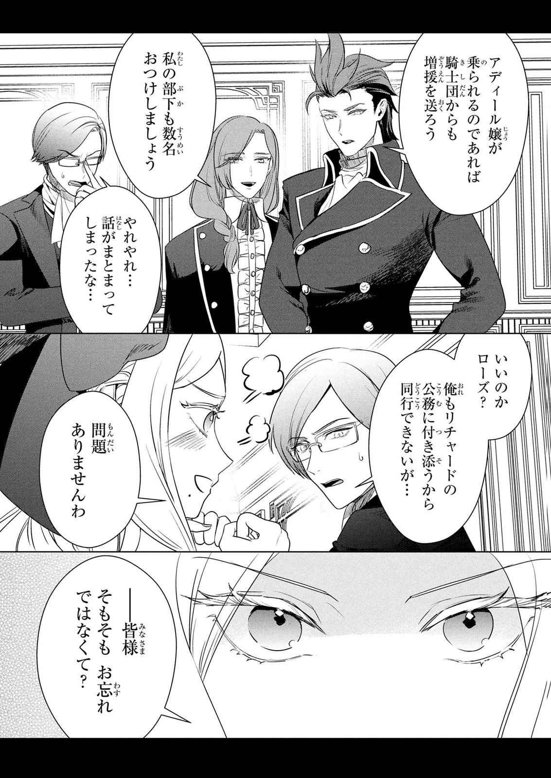 KONYAKUSHA GA UWAKI SHITE IRU YOU NANDESU KEDO WATASHI WA HAYARI NO AKUYAKU REIJOU TTE KOTO DEATTEMASU KA? Chapter 78 page 10 - nihonkuni.com