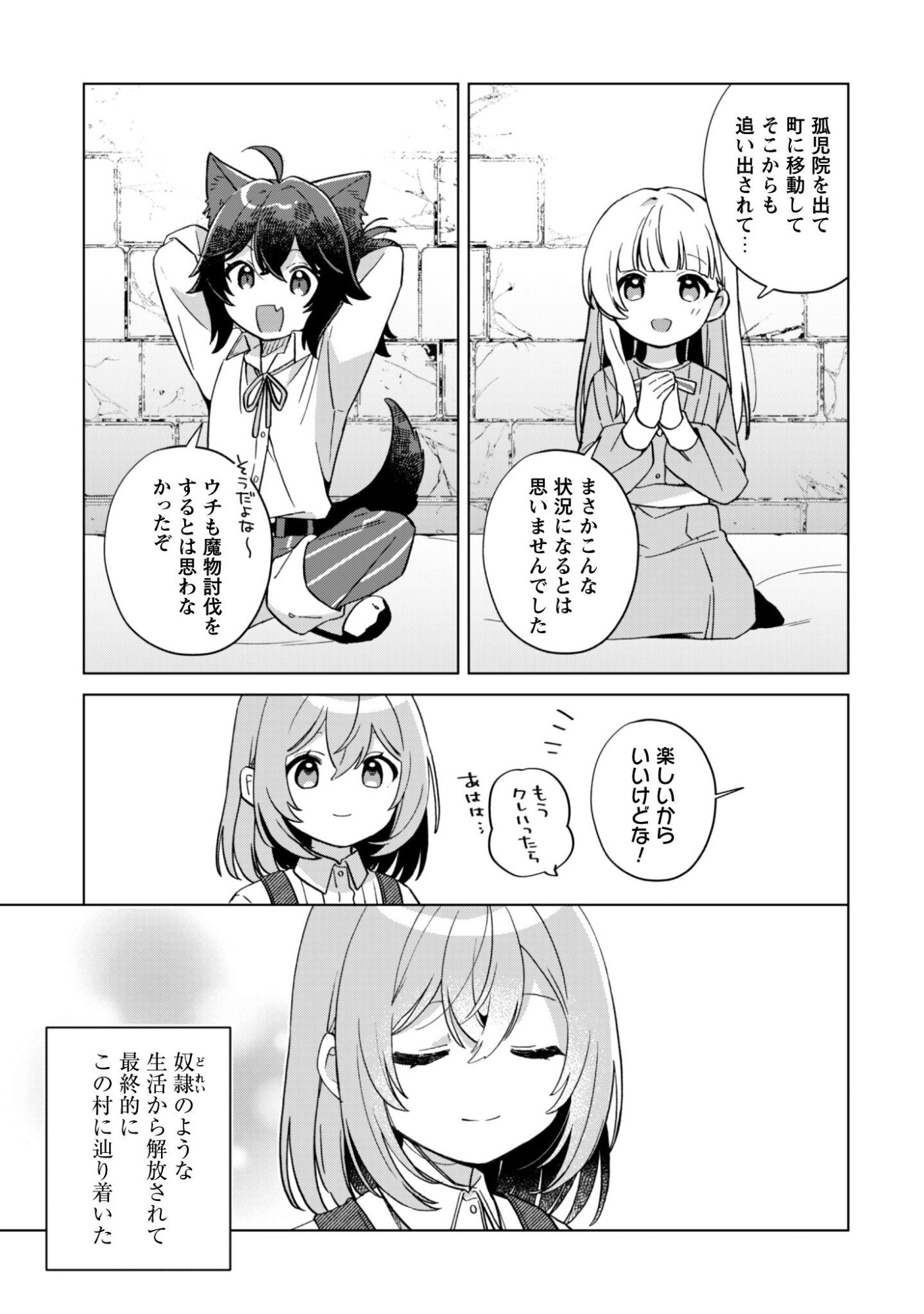 Read TENSEI SHOUJO NO TEIHEN KARA HAJIMERU SHIAWASE SLOW LIFE Chapter 11 [High Quality / Full] - Page 22 - nicomanga.net