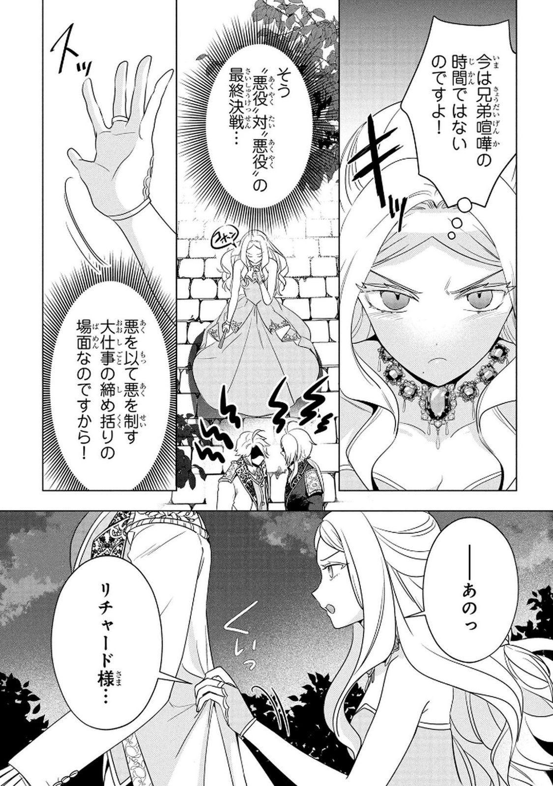 KONYAKUSHA GA UWAKI SHITE IRU YOU NANDESU KEDO WATASHI WA HAYARI NO AKUYAKU REIJOU TTE KOTO DEATTEMASU KA? Chapter 72 page 11 - nihonkuni.com