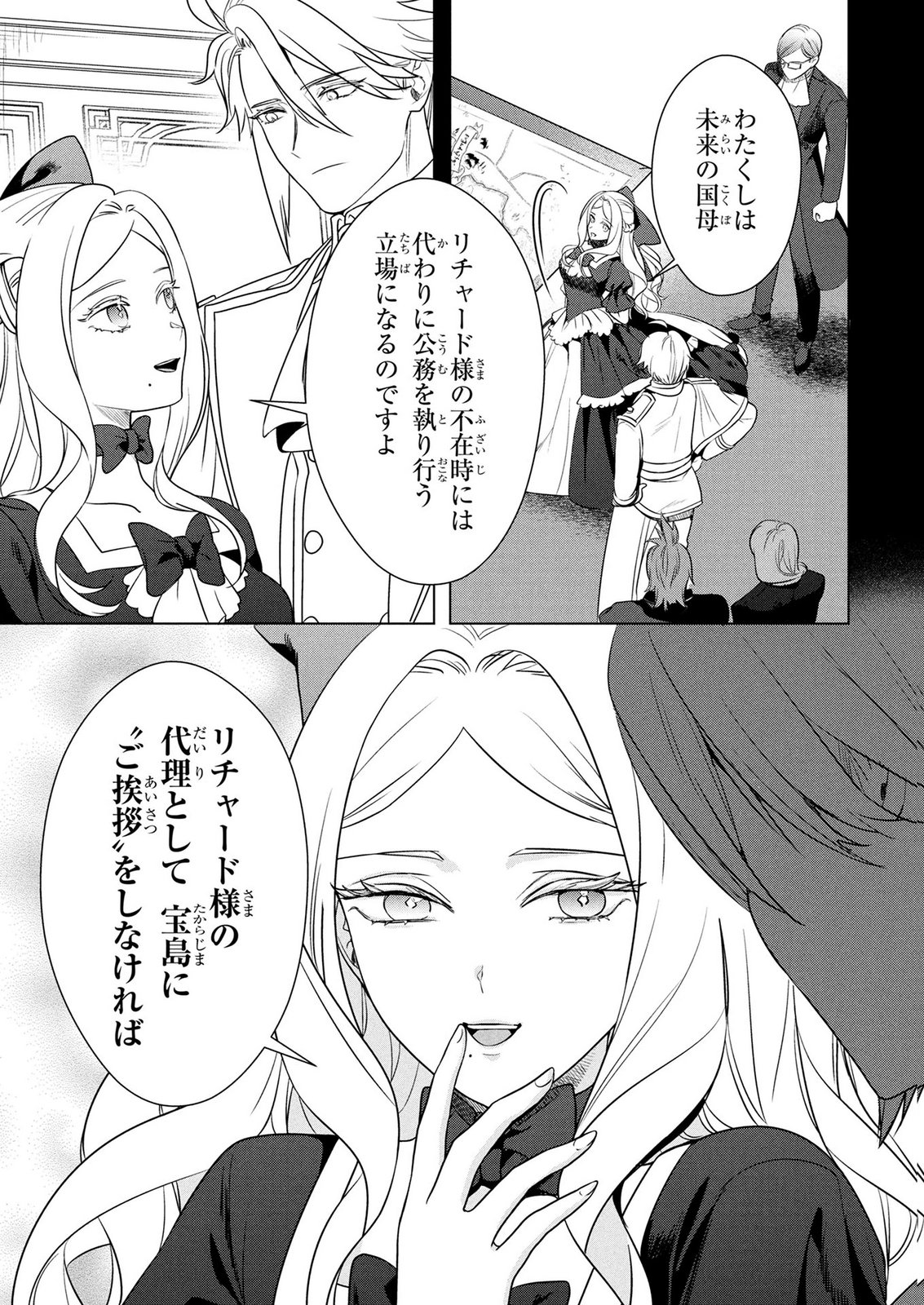 KONYAKUSHA GA UWAKI SHITE IRU YOU NANDESU KEDO WATASHI WA HAYARI NO AKUYAKU REIJOU TTE KOTO DEATTEMASU KA? Chapter 78 page 11 - nihonkuni.com