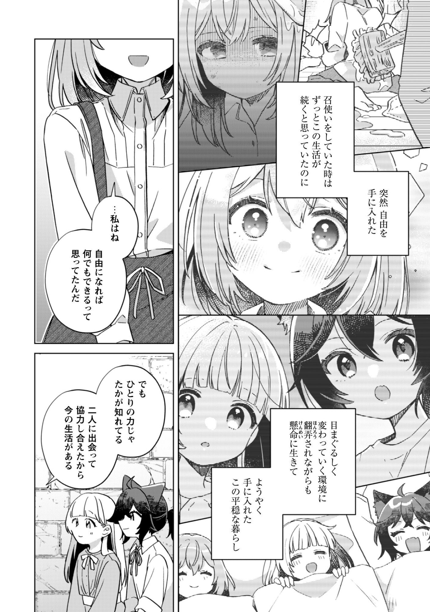 Read TENSEI SHOUJO NO TEIHEN KARA HAJIMERU SHIAWASE SLOW LIFE Chapter 11 [High Quality / Full] - Page 23 - nicomanga.net
