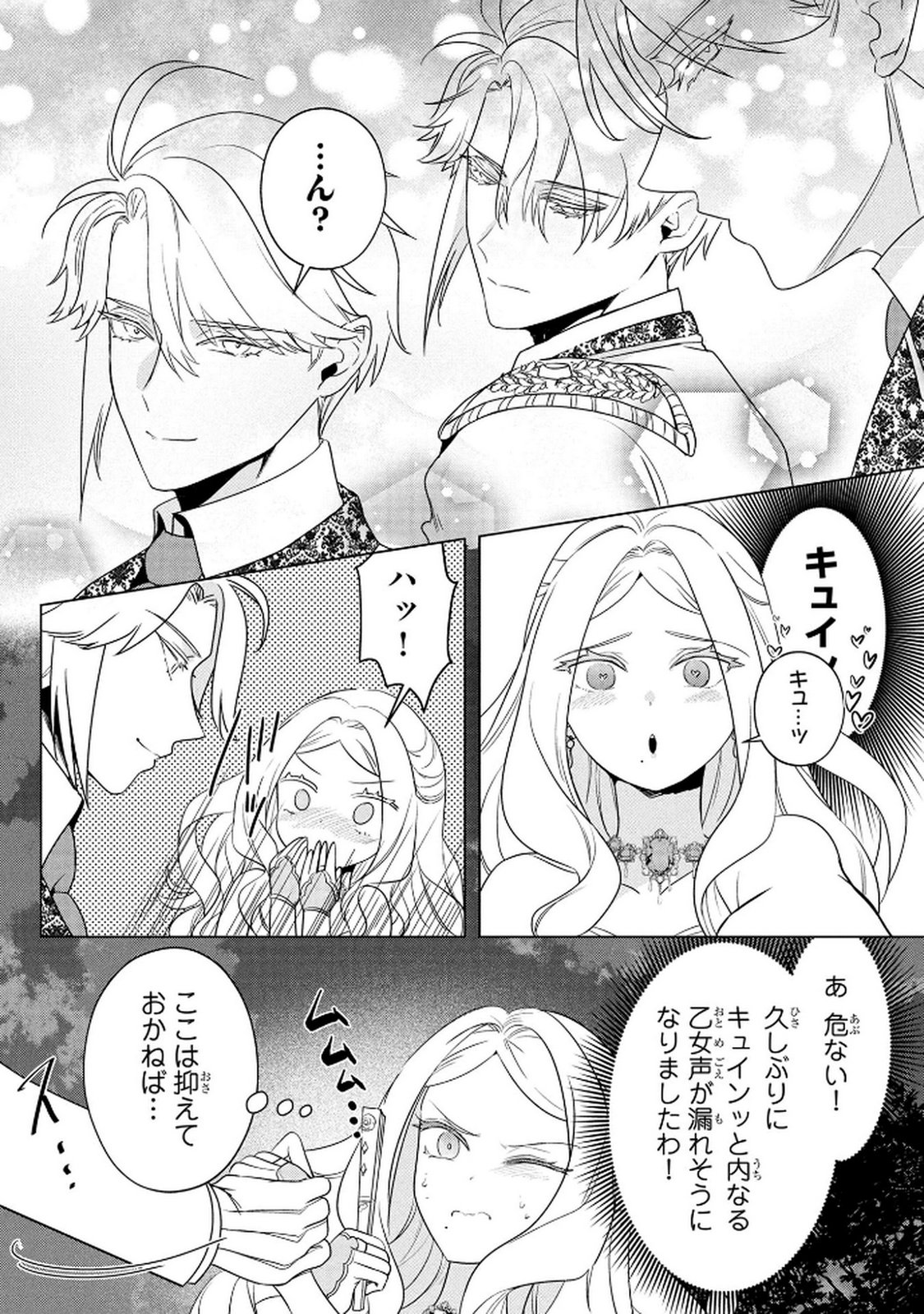 KONYAKUSHA GA UWAKI SHITE IRU YOU NANDESU KEDO WATASHI WA HAYARI NO AKUYAKU REIJOU TTE KOTO DEATTEMASU KA? Chapter 72 page 12 - nihonkuni.com