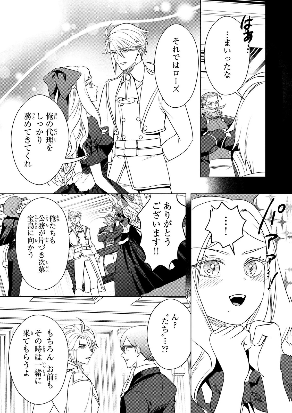 KONYAKUSHA GA UWAKI SHITE IRU YOU NANDESU KEDO WATASHI WA HAYARI NO AKUYAKU REIJOU TTE KOTO DEATTEMASU KA? Chapter 78 page 12 - nihonkuni.com