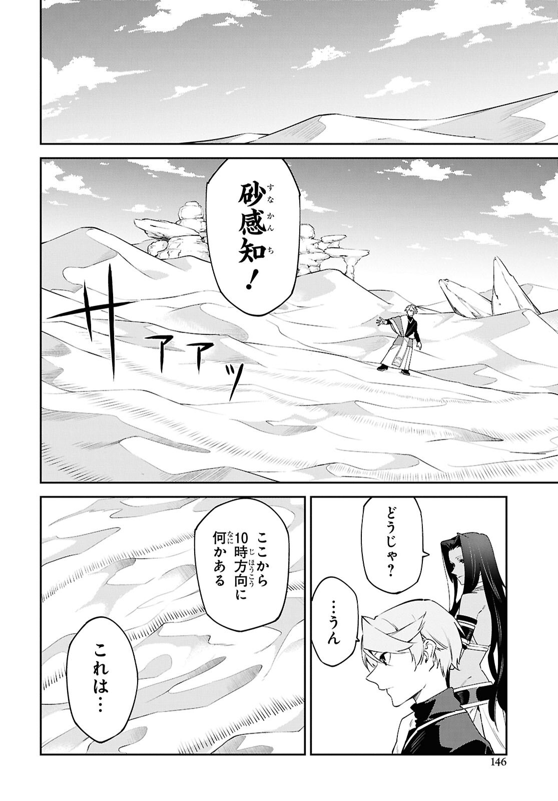 Read SUNA MAHOU DE SUNA NO OUKOKU WO TSUKUROU - SABAKU NI TSUIHOUSARETA KARA GANBATTE SOKOKU IJOU NO KOKKA WO TATETE MITA Chapter 20 [High Quality / Full] - Page 20 - nicomanga.net