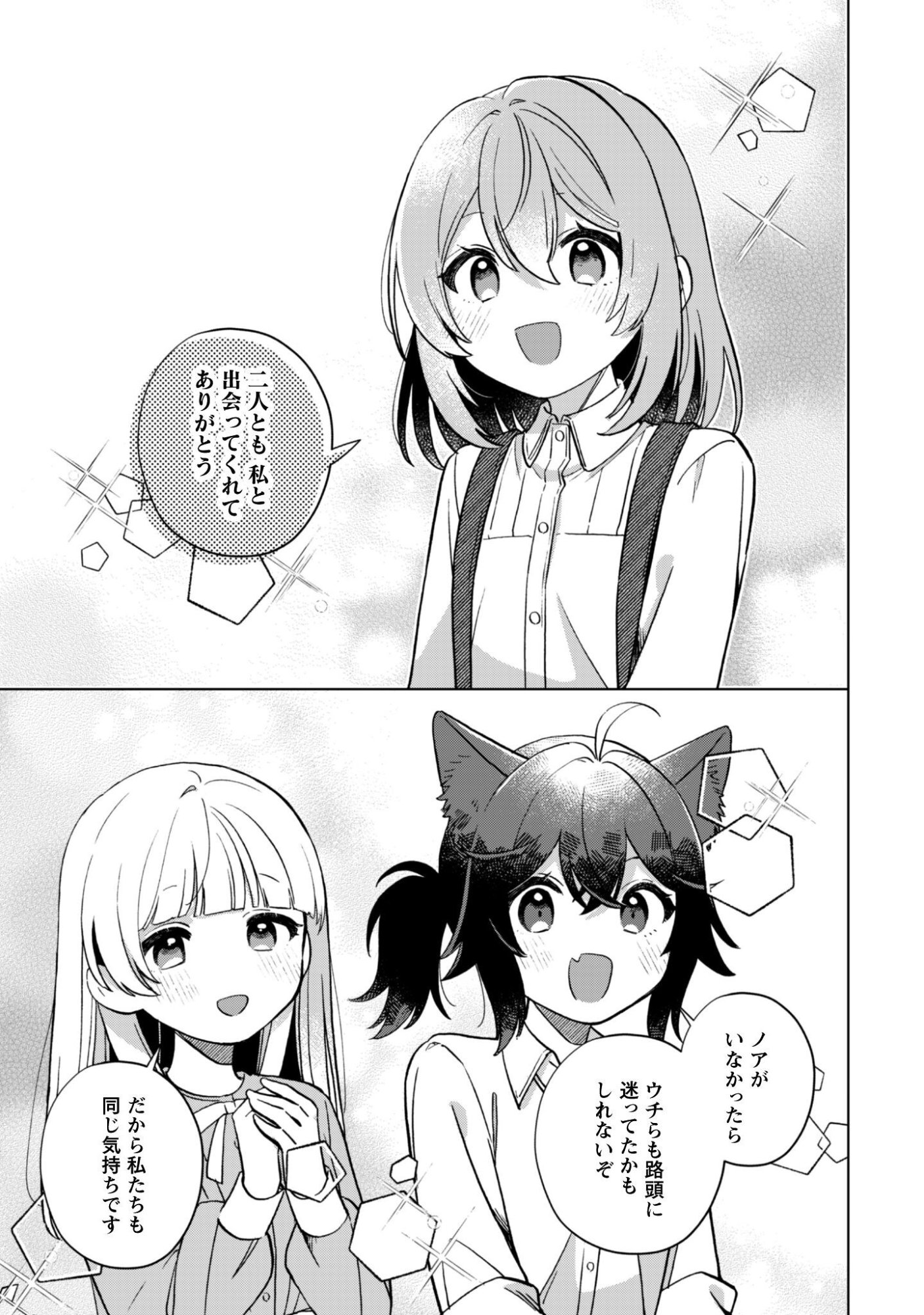 Read TENSEI SHOUJO NO TEIHEN KARA HAJIMERU SHIAWASE SLOW LIFE Chapter 11 [High Quality / Full] - Page 24 - nicomanga.net