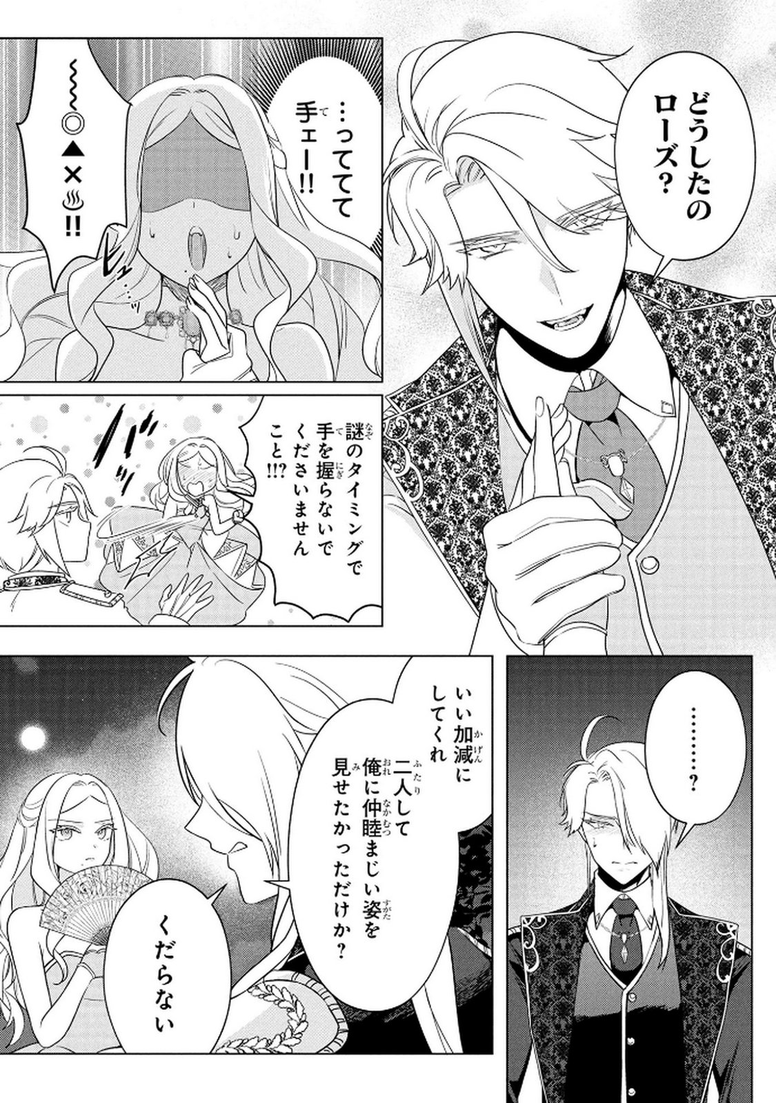 KONYAKUSHA GA UWAKI SHITE IRU YOU NANDESU KEDO WATASHI WA HAYARI NO AKUYAKU REIJOU TTE KOTO DEATTEMASU KA? Chapter 72 page 13 - nihonkuni.com