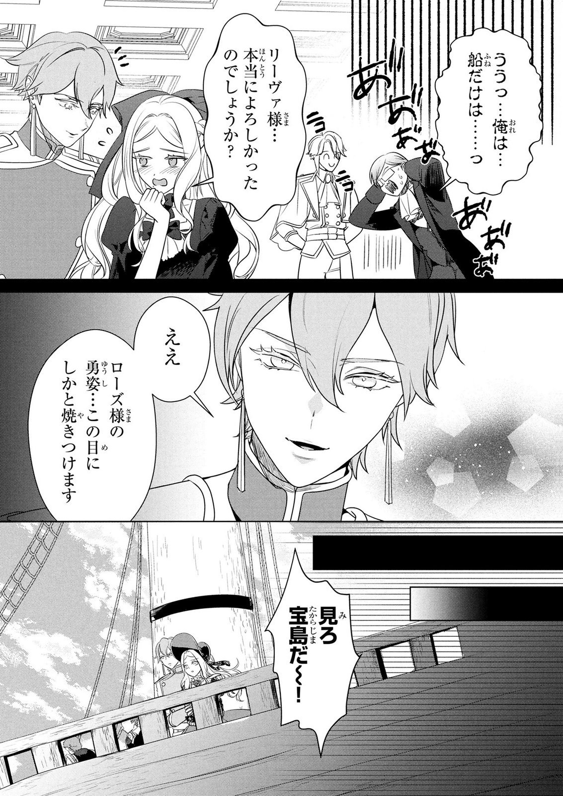 KONYAKUSHA GA UWAKI SHITE IRU YOU NANDESU KEDO WATASHI WA HAYARI NO AKUYAKU REIJOU TTE KOTO DEATTEMASU KA? Chapter 78 page 13 - nihonkuni.com