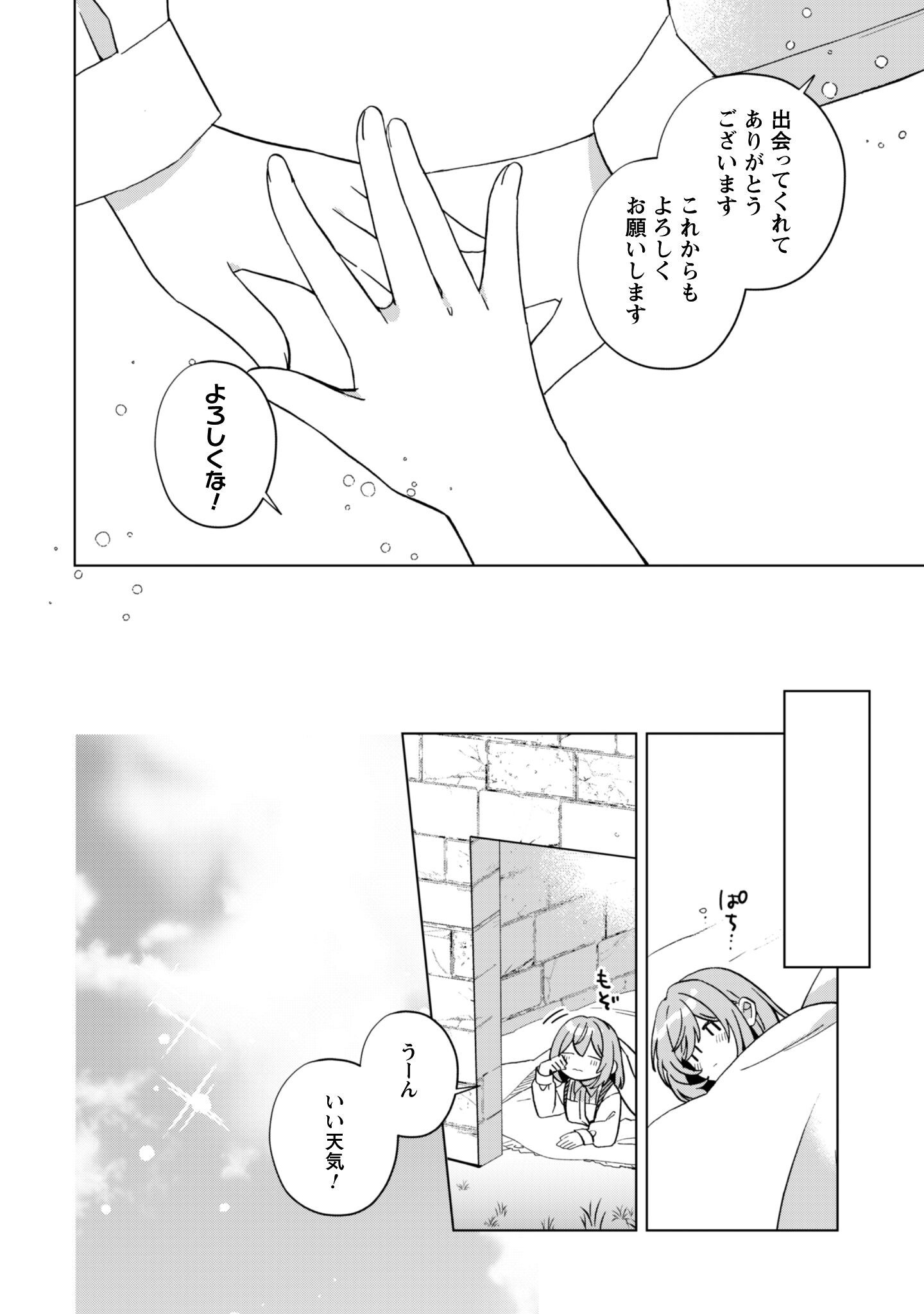 Read TENSEI SHOUJO NO TEIHEN KARA HAJIMERU SHIAWASE SLOW LIFE Chapter 11 [High Quality / Full] - Page 25 - nicomanga.net