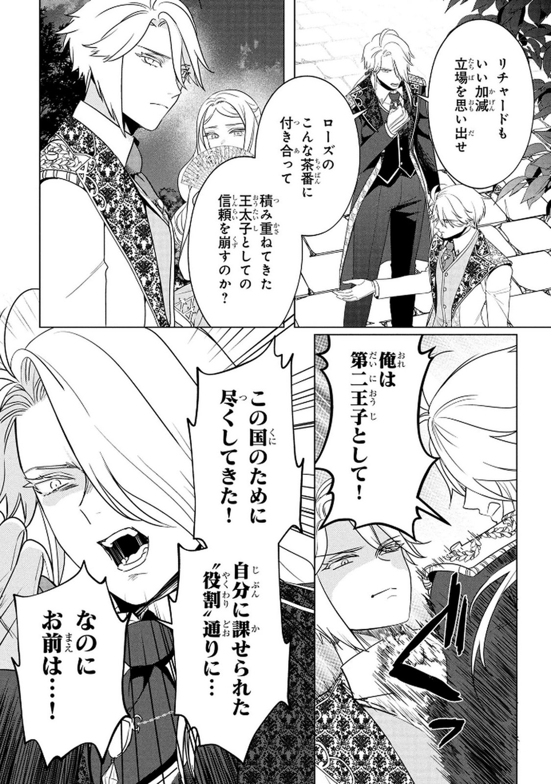 KONYAKUSHA GA UWAKI SHITE IRU YOU NANDESU KEDO WATASHI WA HAYARI NO AKUYAKU REIJOU TTE KOTO DEATTEMASU KA? Chapter 72 page 14 - nihonkuni.com