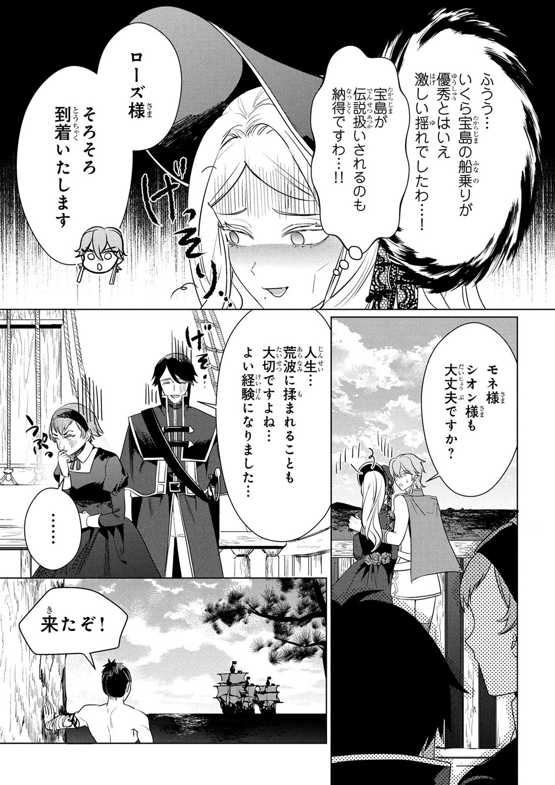 KONYAKUSHA GA UWAKI SHITE IRU YOU NANDESU KEDO WATASHI WA HAYARI NO AKUYAKU REIJOU TTE KOTO DEATTEMASU KA? Chapter 78 page 14 - nihonkuni.com