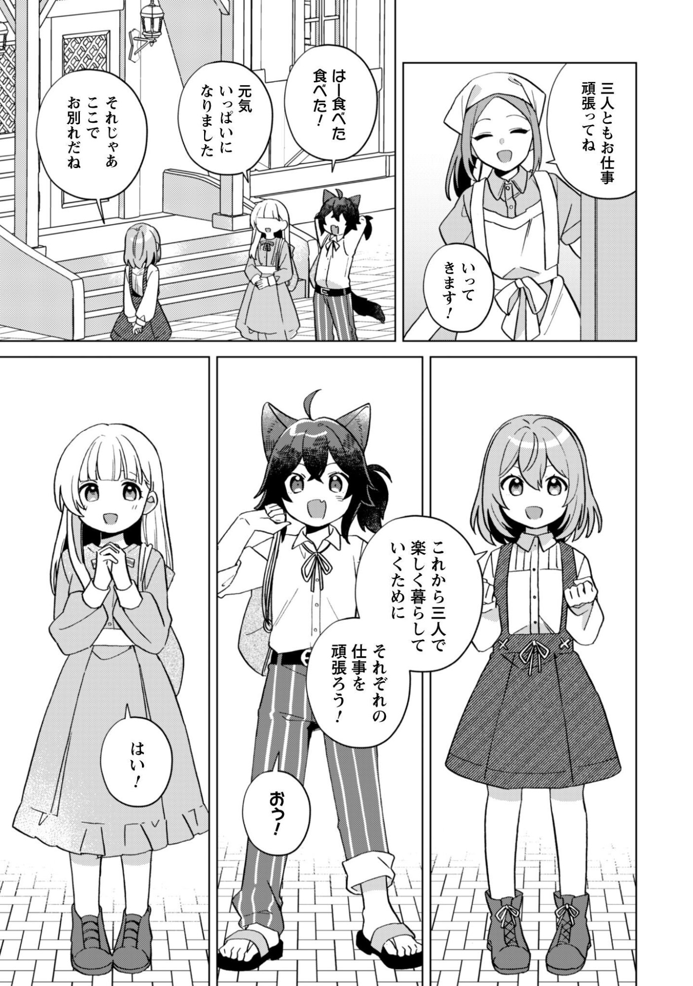 Read TENSEI SHOUJO NO TEIHEN KARA HAJIMERU SHIAWASE SLOW LIFE Chapter 11 [High Quality / Full] - Page 26 - nicomanga.net