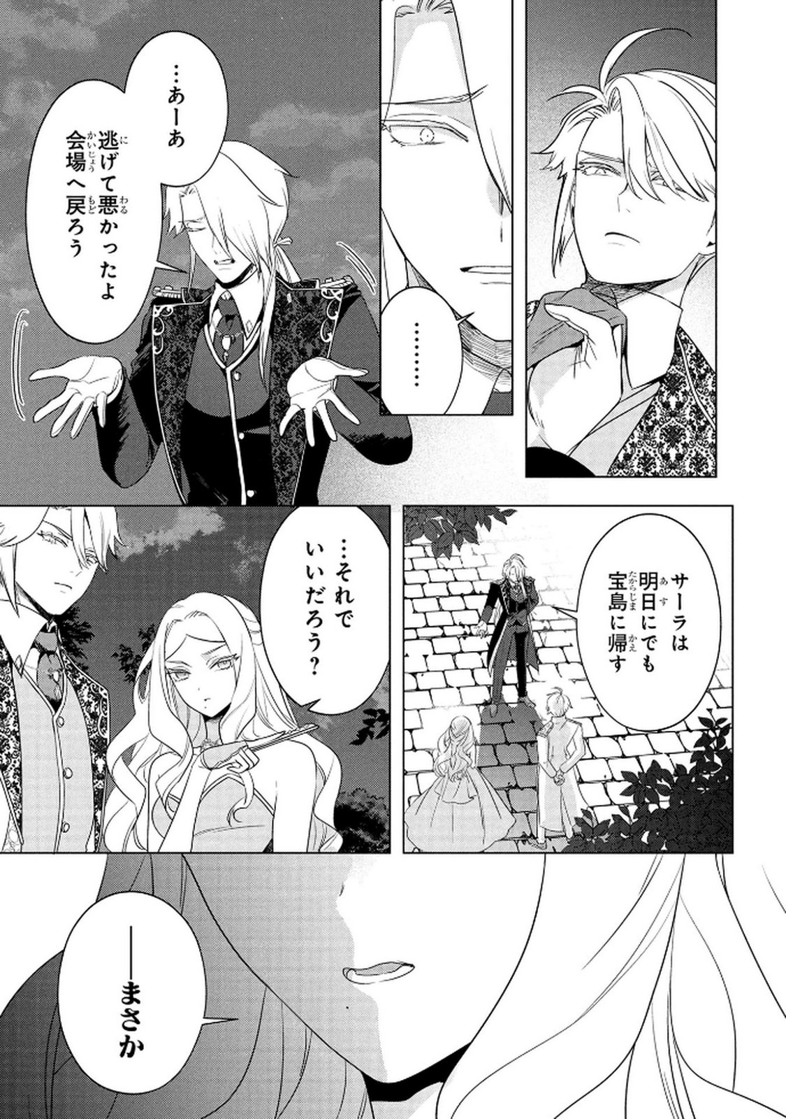 KONYAKUSHA GA UWAKI SHITE IRU YOU NANDESU KEDO WATASHI WA HAYARI NO AKUYAKU REIJOU TTE KOTO DEATTEMASU KA? Chapter 72 page 15 - nihonkuni.com