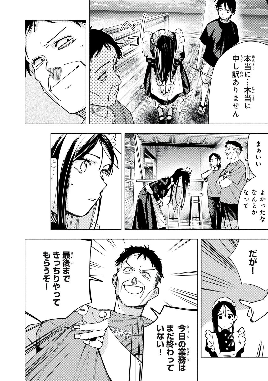 YANE NO SHITA NO ARTEMIS Chapter 47 page 14 - nihonkuni.com
