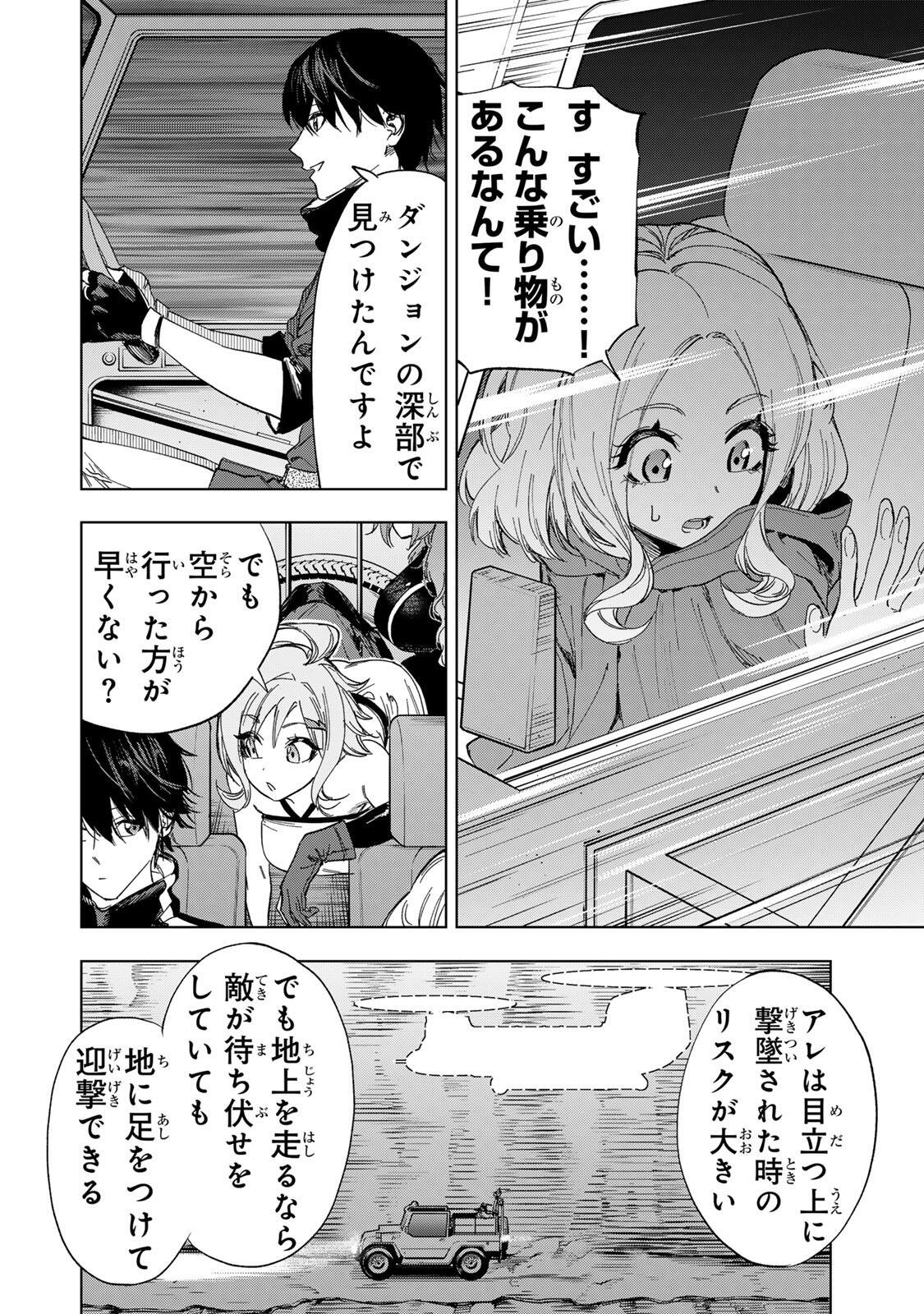 GENKAI SHUURAKU WO DATSU SHITA RENKINJUTSUSHI, TOKAI DE "SAIKYOU" NA NO GA BAREMAKURU. ROUGAI-DOMO NI WA II KAGEN AISO GA TSUKIMASHITA - RAW Chapter 50 page 14 - nihonkuni.com