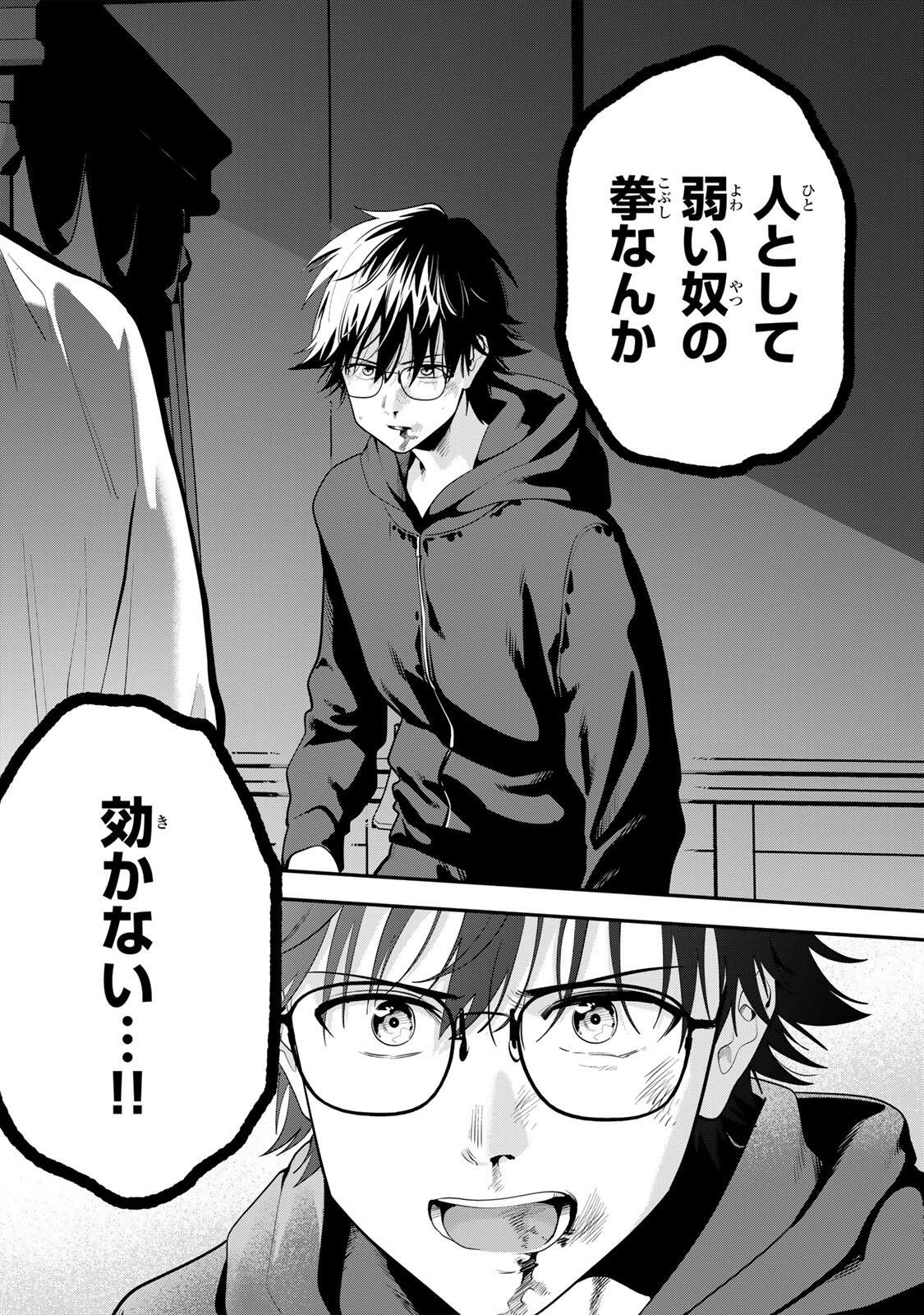 OYASUMI FUMI-SAN Chapter 63 - Page 14