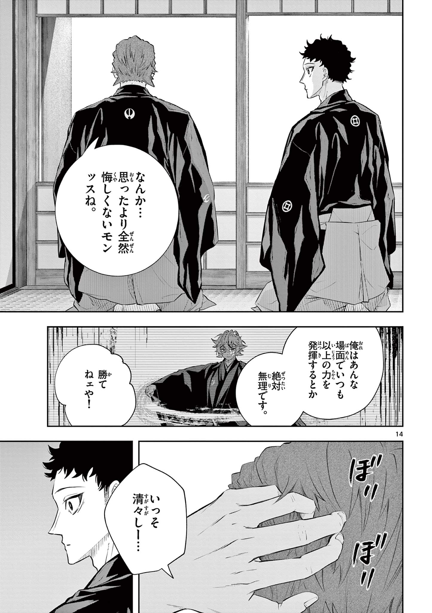 Read SHITE NO HANA - NOUGAKUSHI HAGA KOTAROU NO SAKIKATA Chapter 60 [High Quality / Full] - Page 14 - nicomanga.net