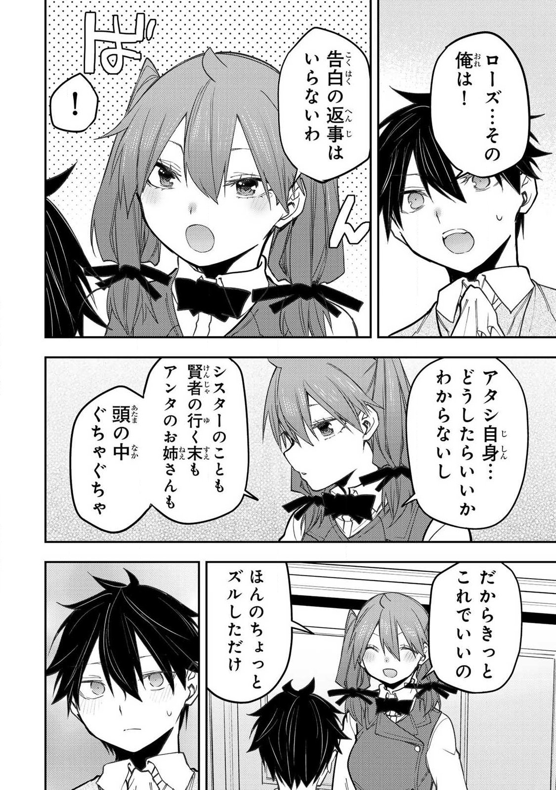 SEINARU OTOME TO HIMEGOTO WO Chapter 96 page 14 - nihonkuni.com