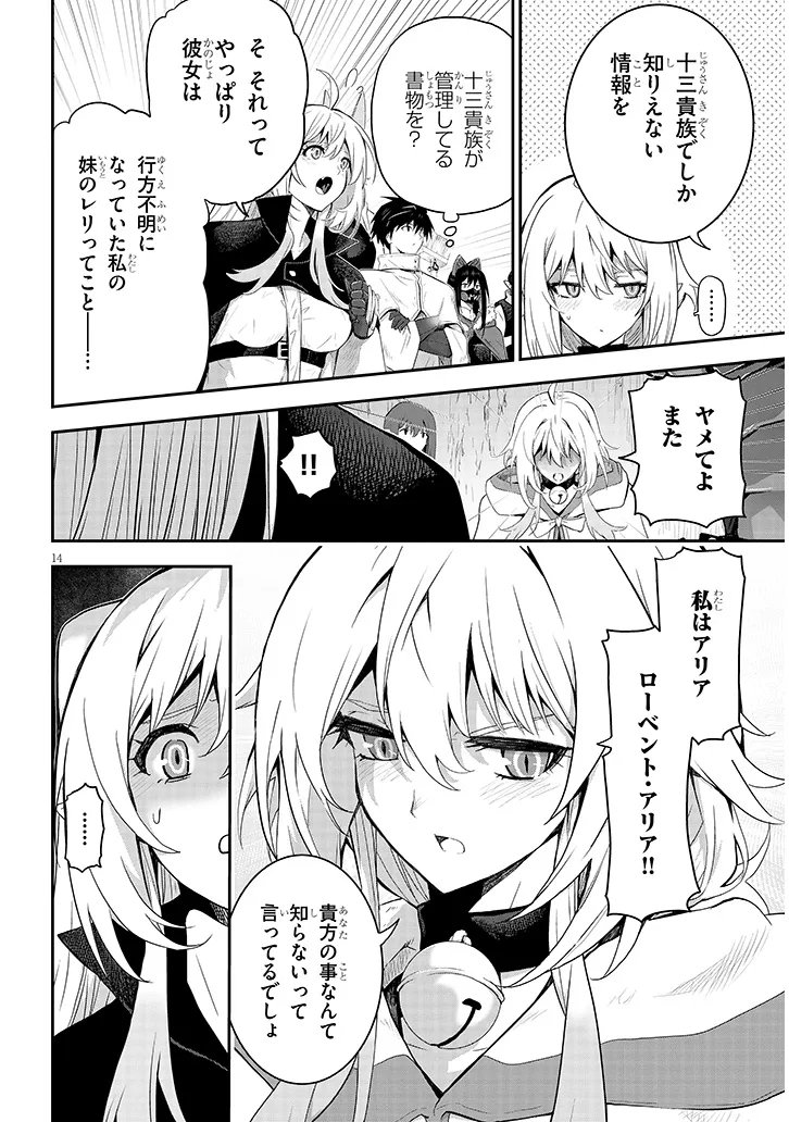 MIRUKU SHIBORI HANTA NO ISEKAI SAKUNYUUKI ~ NOUKA NO SAENAI OTOKO GA ARAYURU SHUZOKU NO CHIKU B WO MOTEASOBI TORIKO NI SURU ~ Chapter 28.1 - Page 14