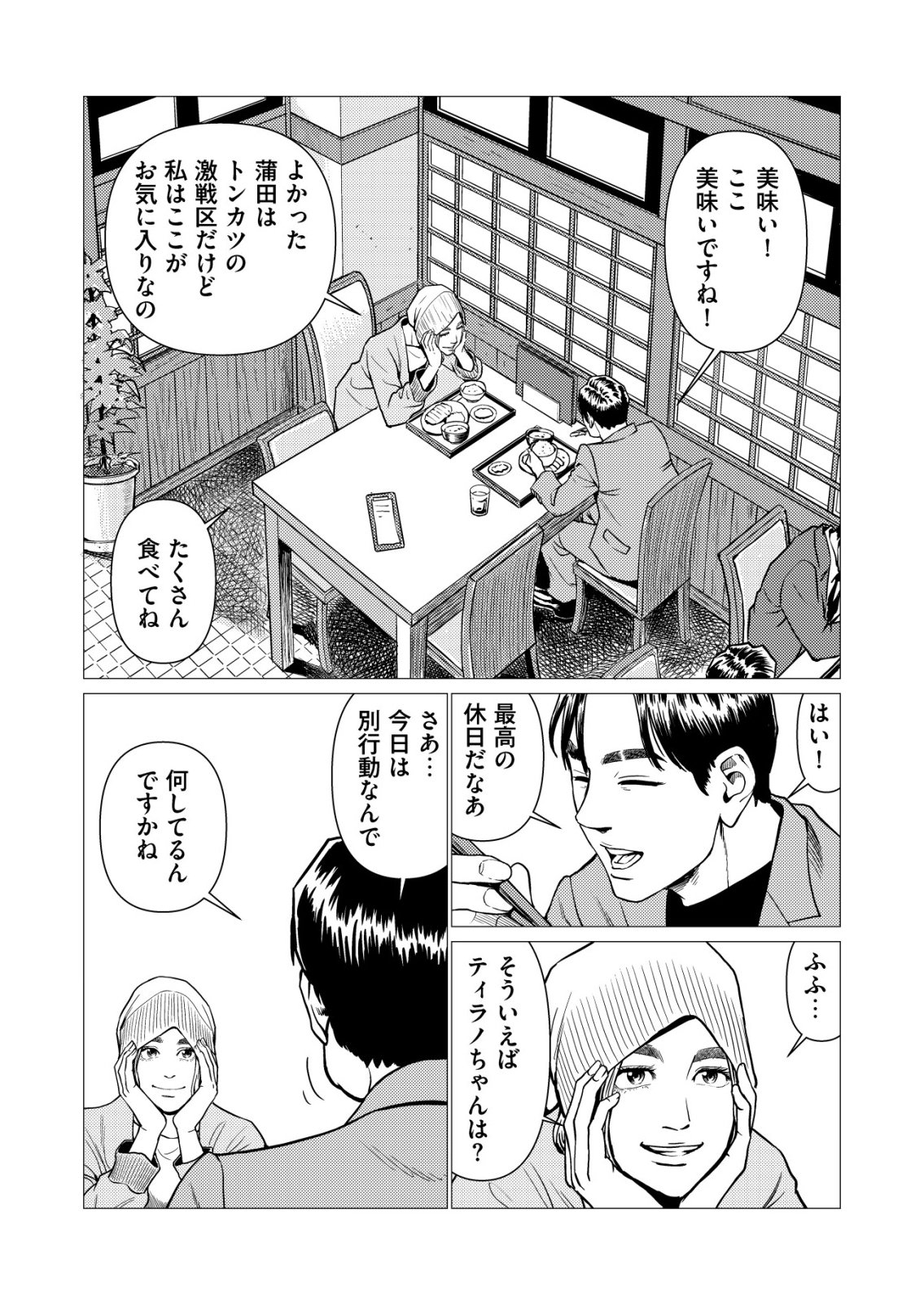 Read TIRANO Chapter 31 [High Quality / Full] - Page 14 - nicomanga.com