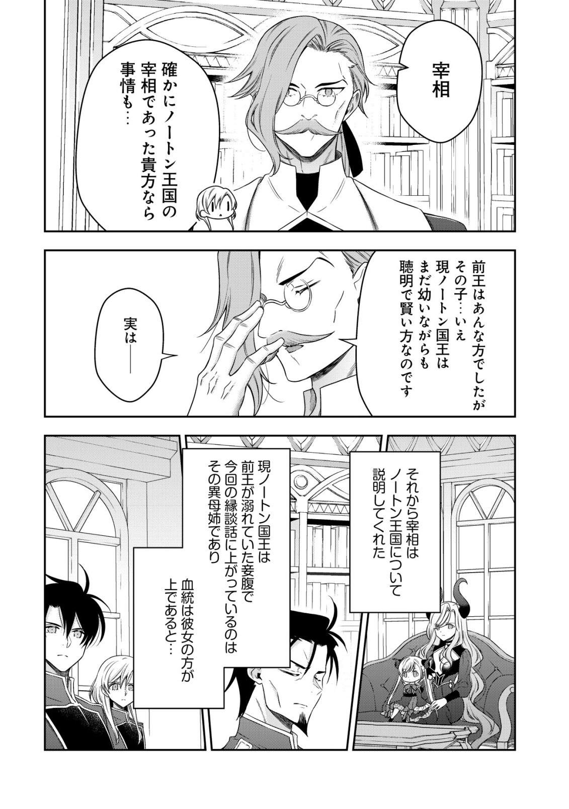 YOUJO MUSOU: NAKAMA NI URAGIRARETA SHOUKANSHI, MAZOKU NO OUJO NI NATTE “EIREI SHOUKAN” DE DEKIAI SLOW LIFE O OKURU Chapter 28 - Page 14