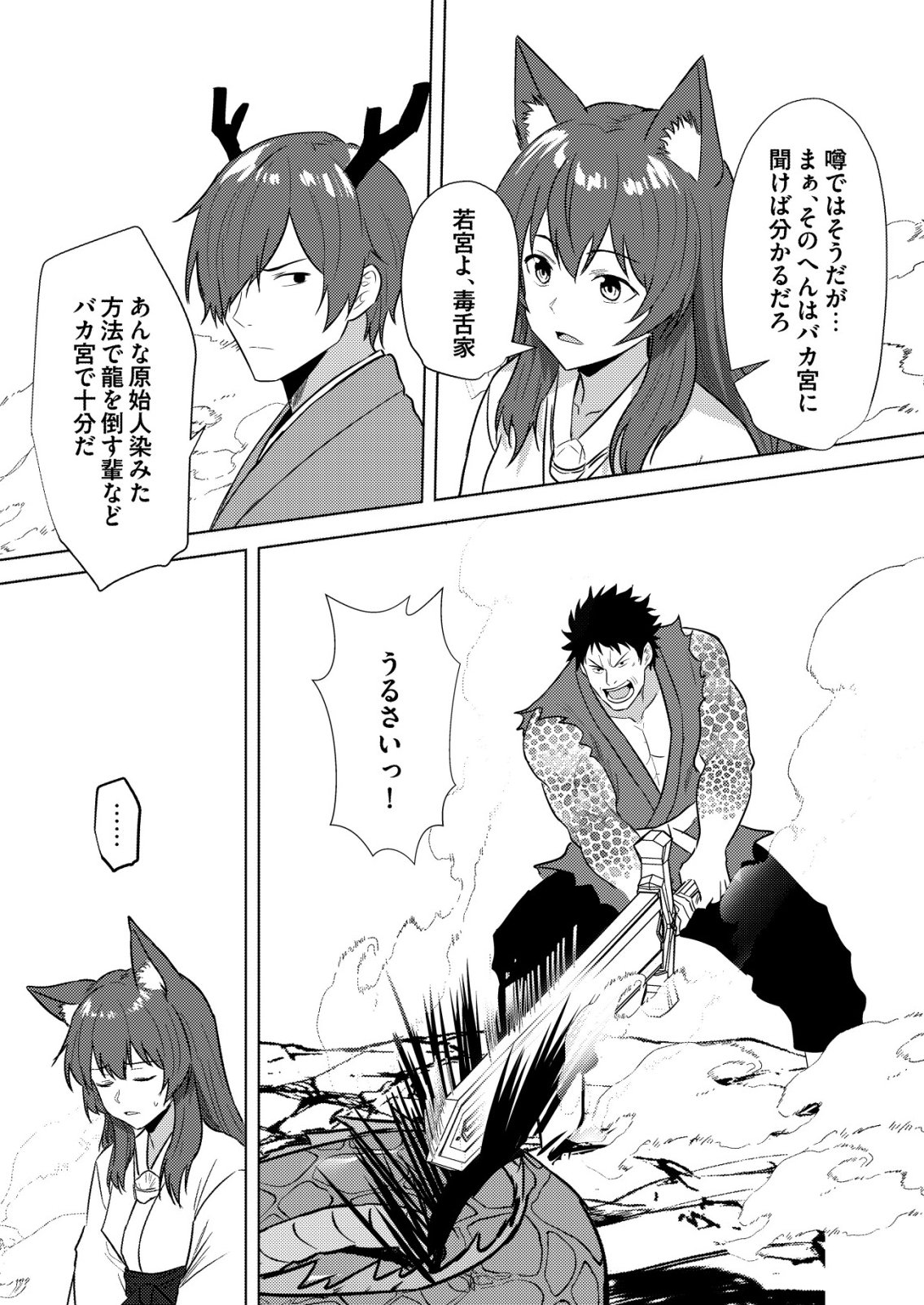 ISEKAI DE “KENJA…… NO ISHI” TO YOBA RETE IMASU Chapter 45 page 14 - nihonkuni.com