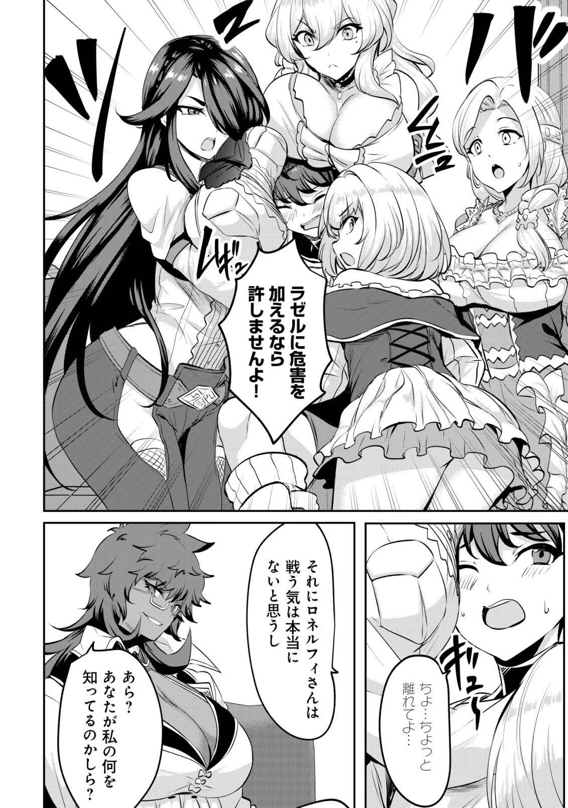 ANE GA KENSEI DE IMOUTO GA KENJA DE (MANGA) - RAW Chapter 37 - Page 14